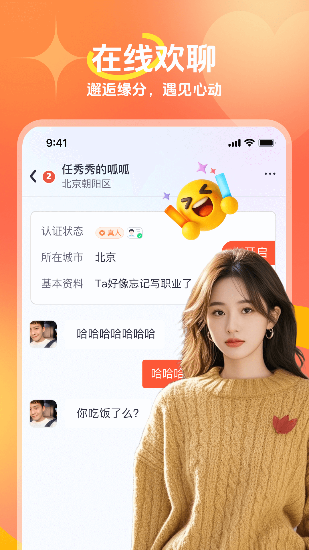 思恋 截图 3