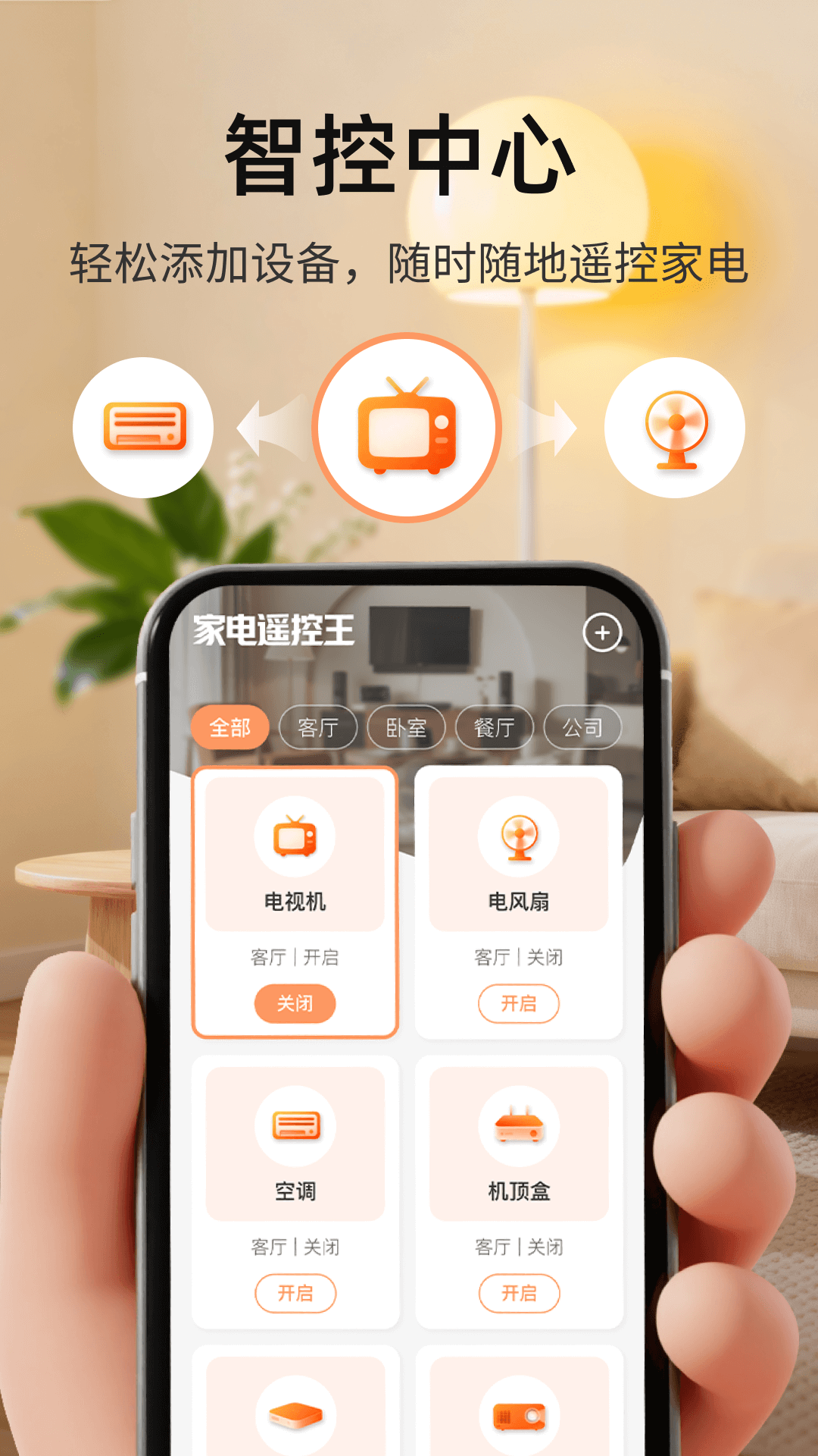 精彩截图-家电遥控王2026官方新版