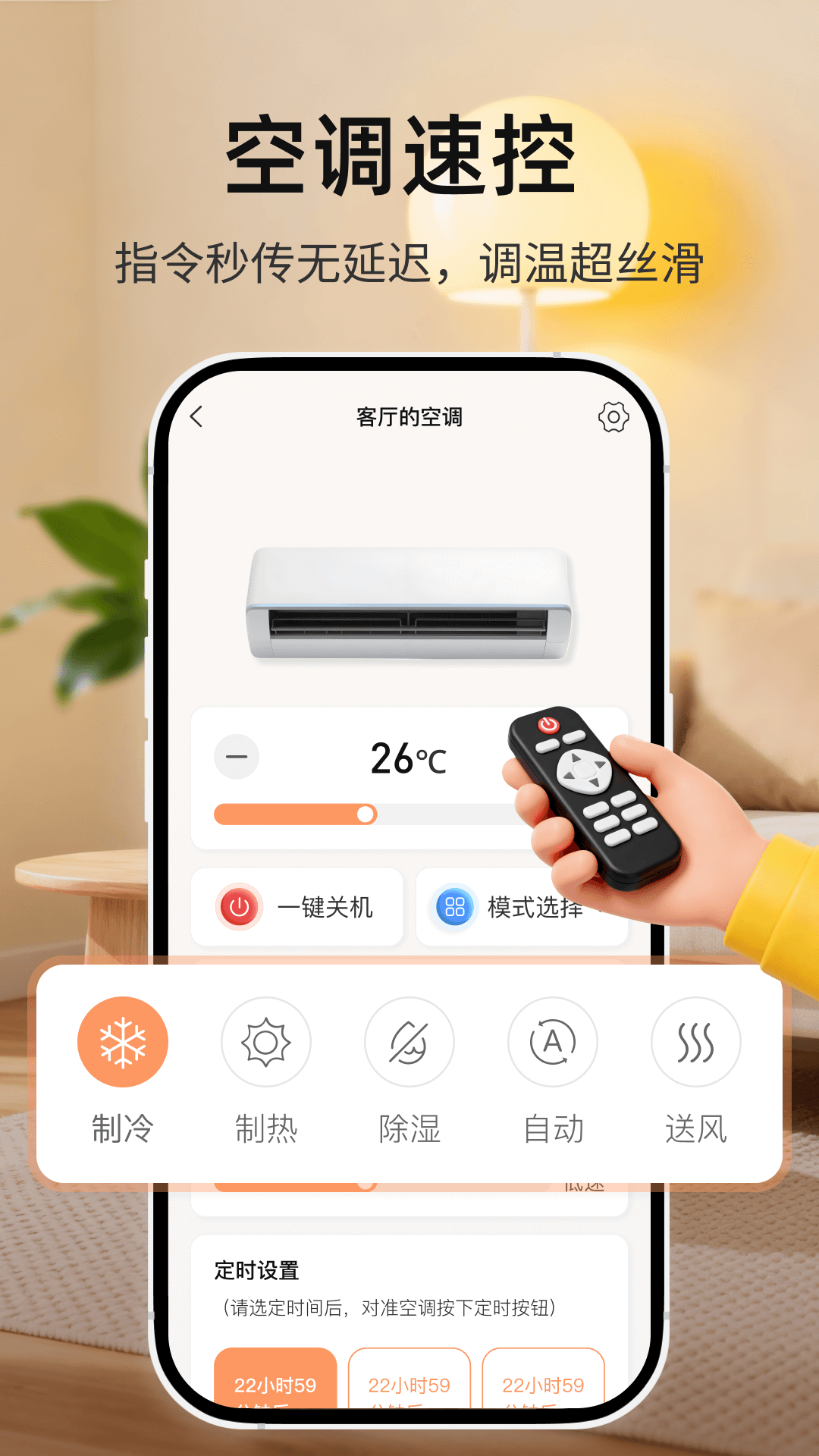 精彩截图-家电遥控王2026官方新版