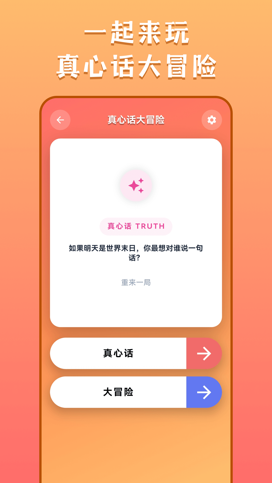 精彩截图-聚会ePlay大冒险2026官方新版