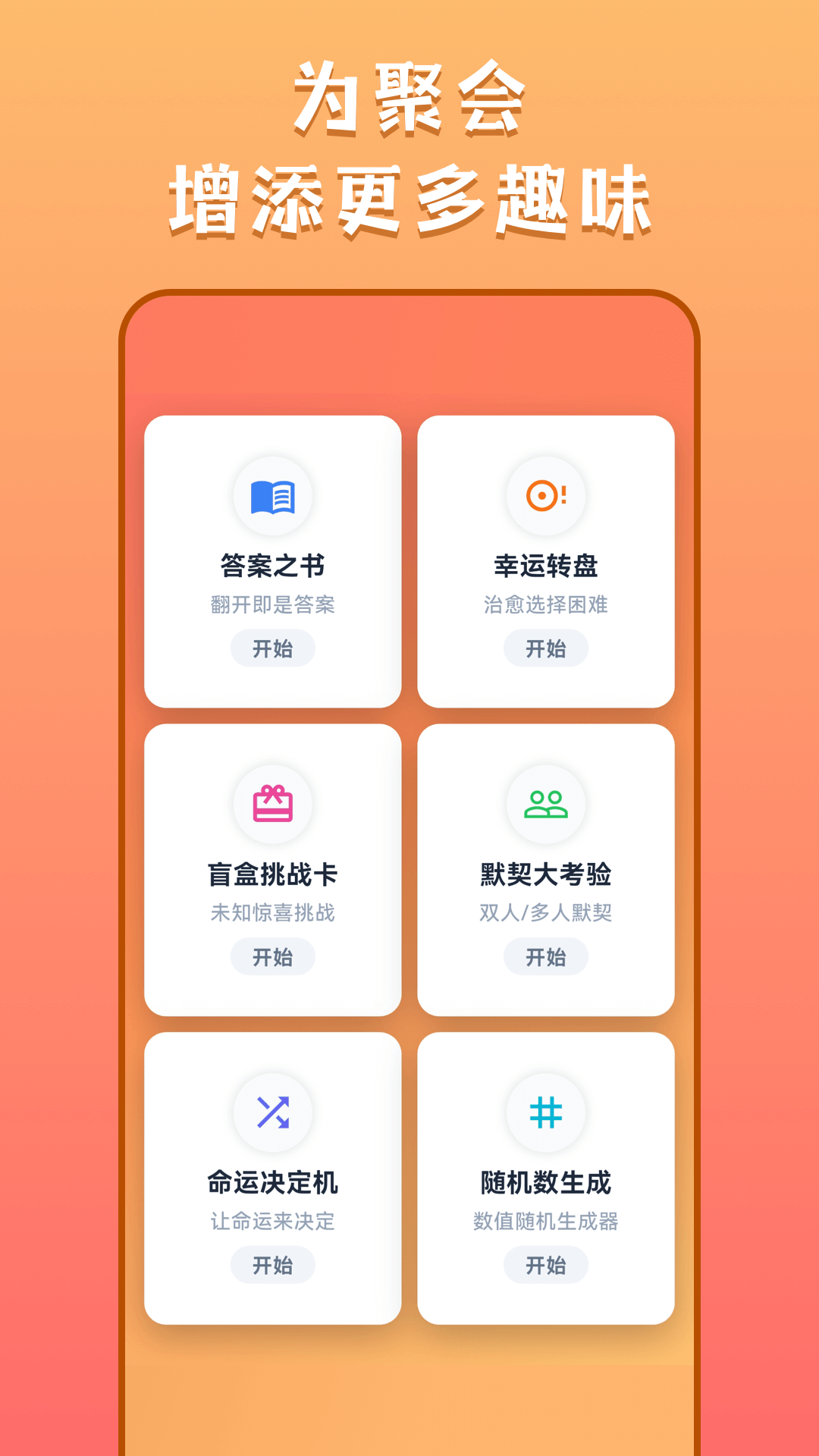 精彩截图-聚会ePlay大冒险2026官方新版