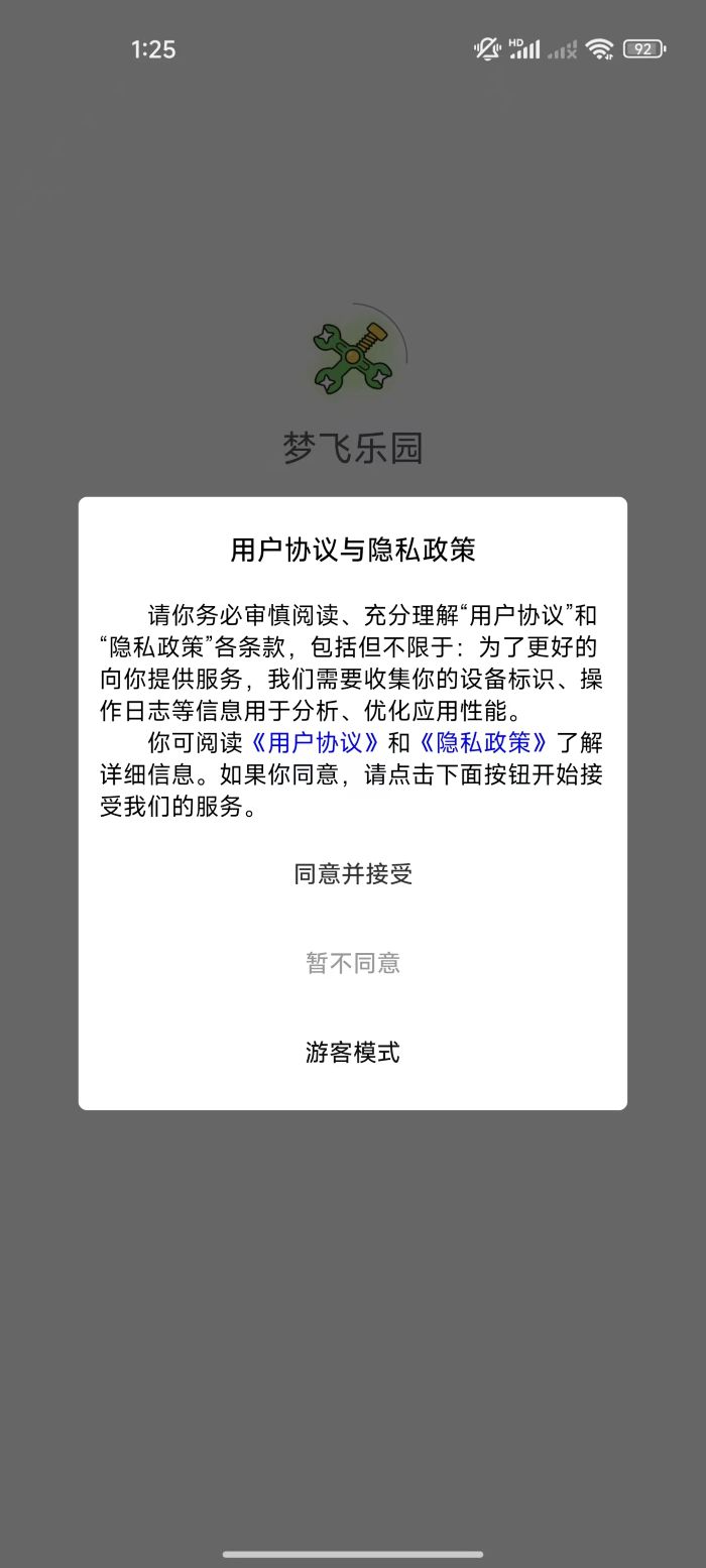 精彩截图-梦飞乐园2026官方新版