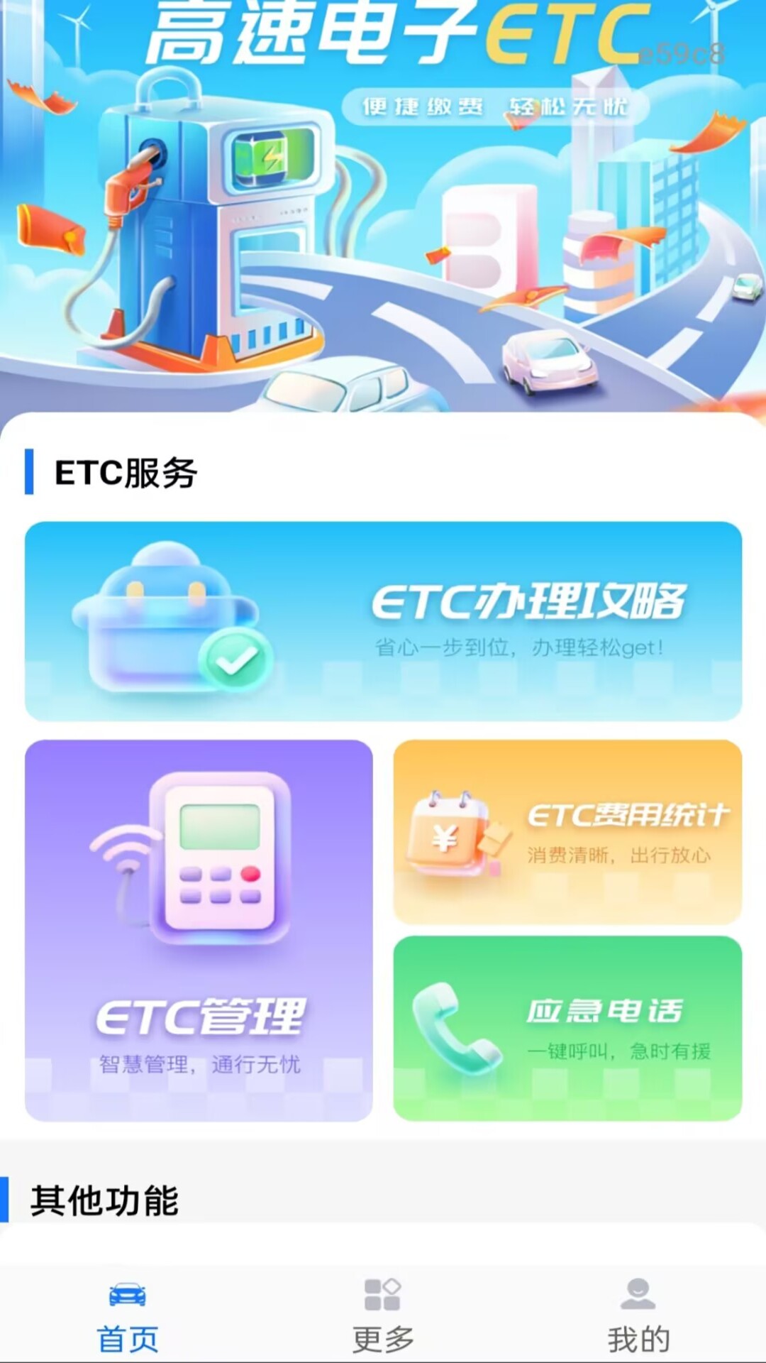 精彩截图-电子高速ETC2026官方新版