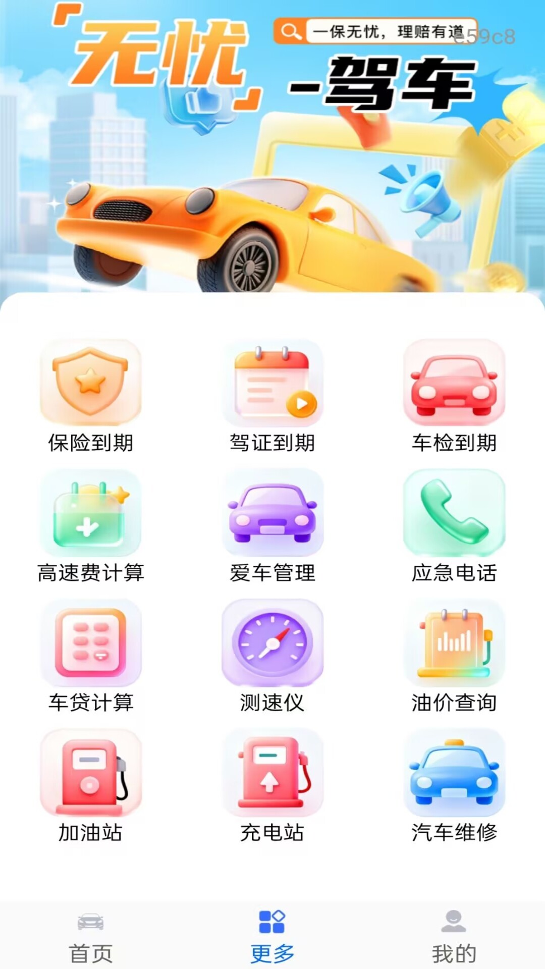 精彩截图-电子高速ETC2026官方新版