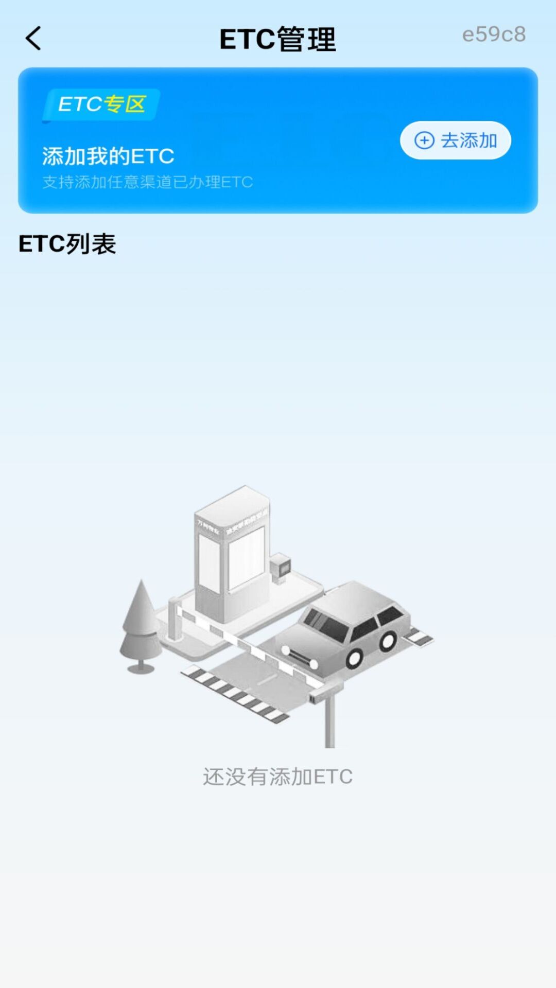 精彩截图-电子高速ETC2026官方新版