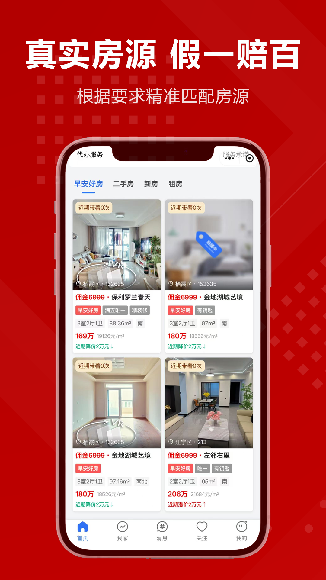 精彩截图-早安家2026官方新版