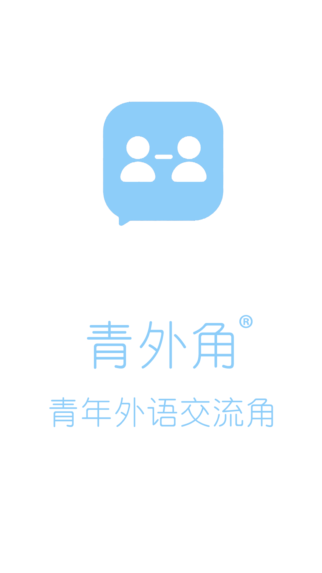 精彩截图-青外角2026官方新版