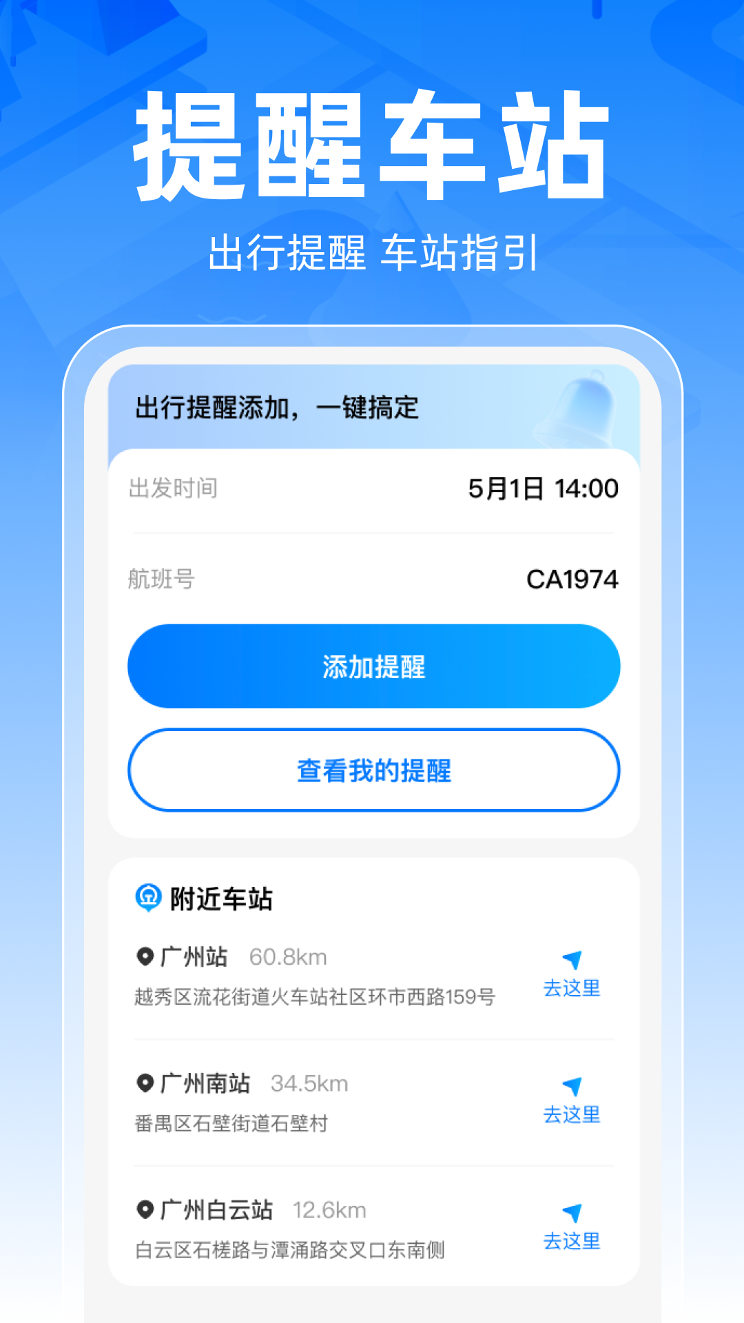 精彩截图-铁路车票一键查2026官方新版