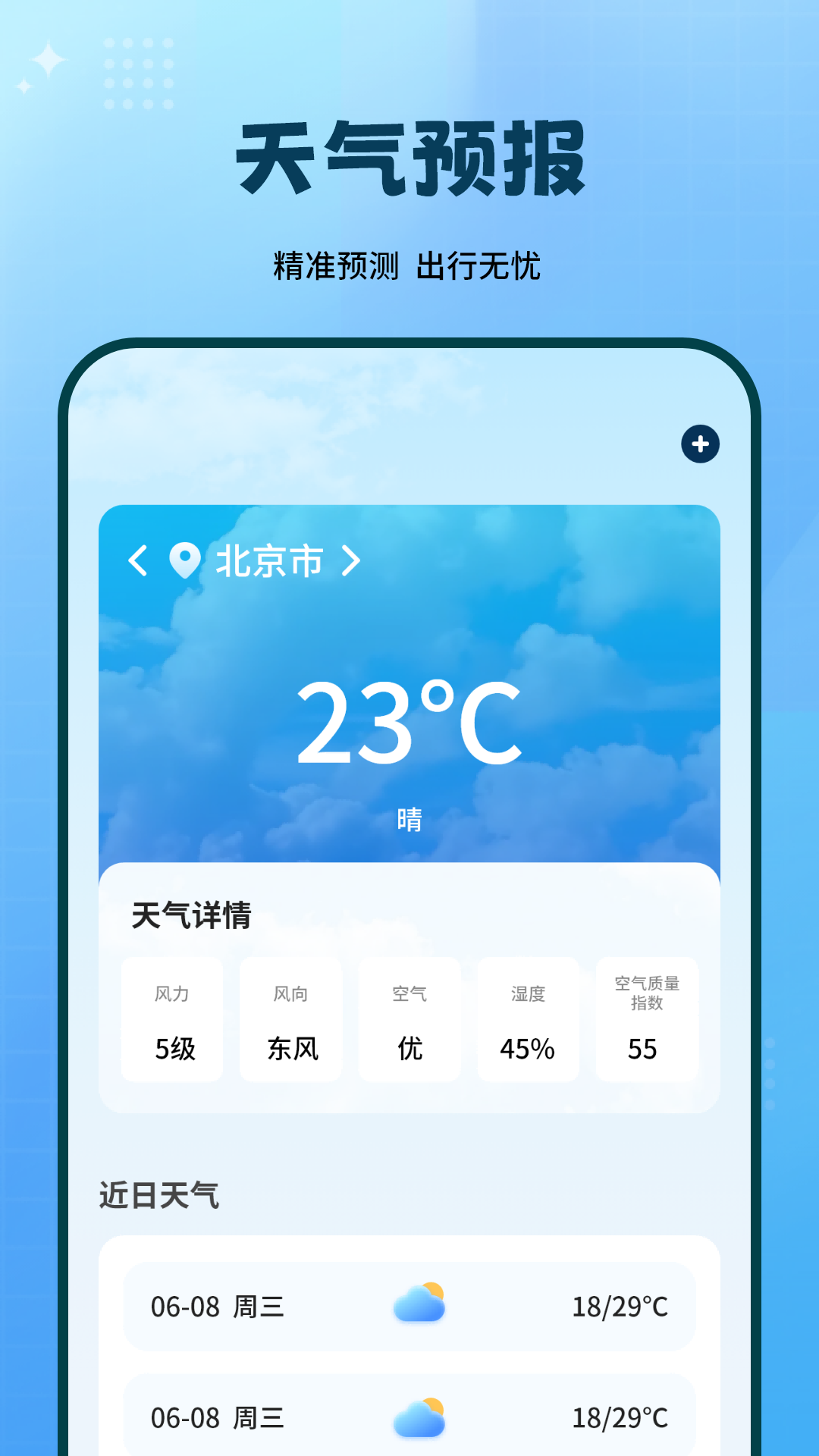 精彩截图-专业天气2026官方新版