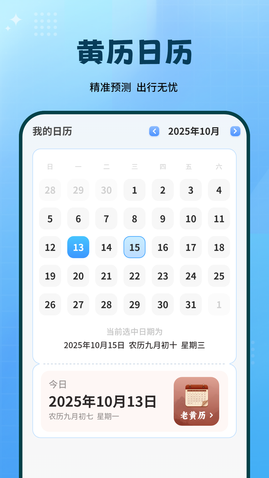 精彩截图-专业天气2026官方新版