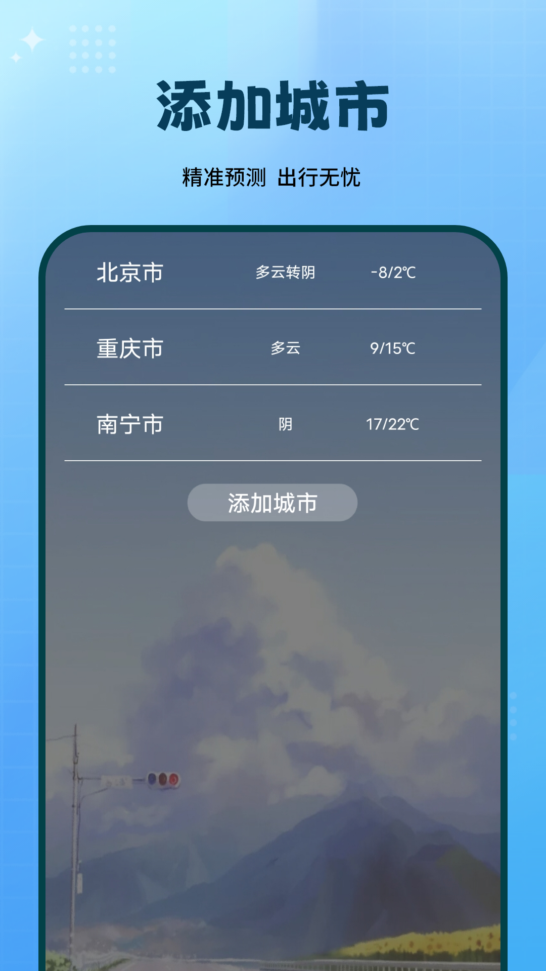 精彩截图-专业天气2026官方新版