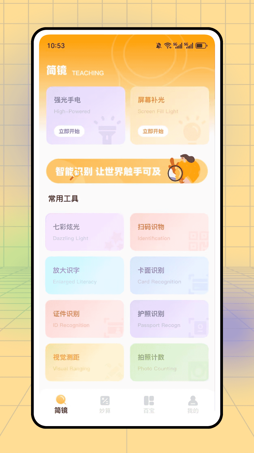 精彩截图-放大镜 + 手电筒2026官方新版