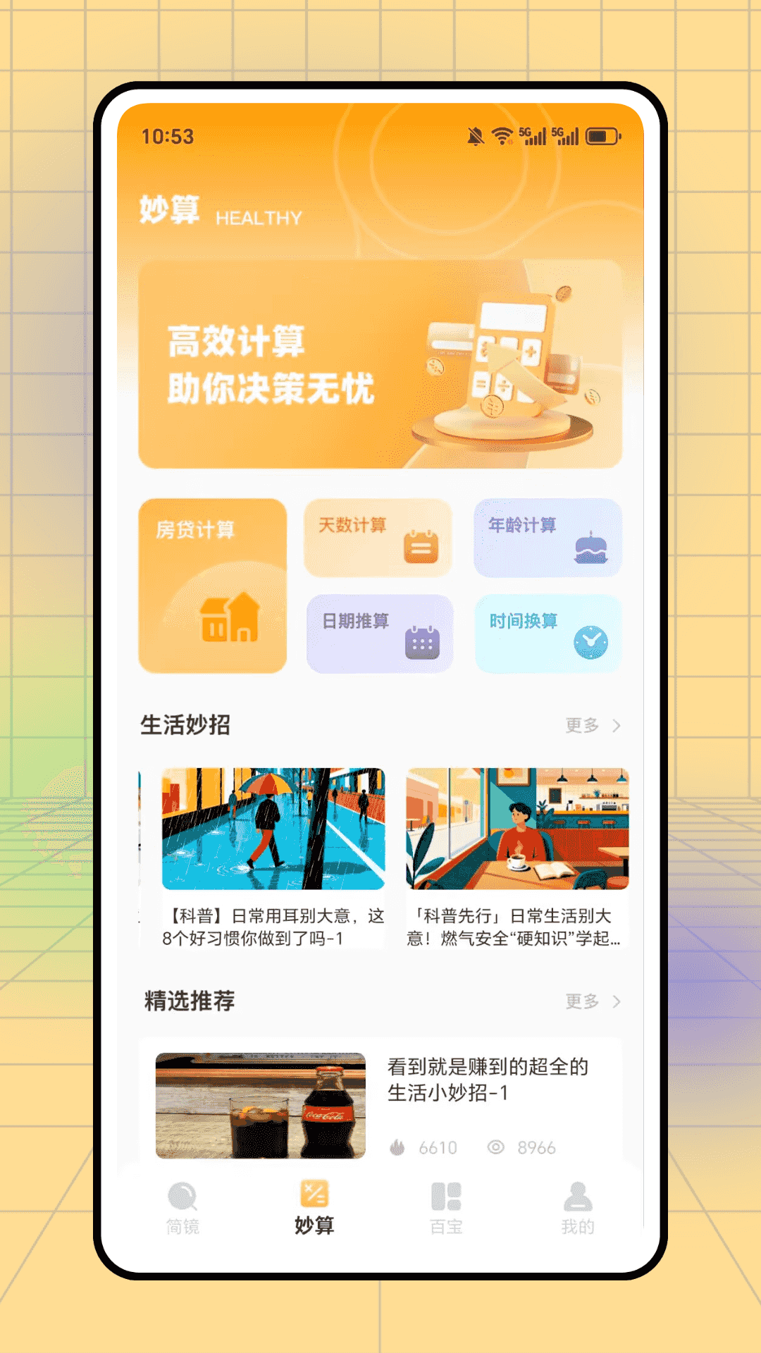 精彩截图-放大镜 + 手电筒2026官方新版