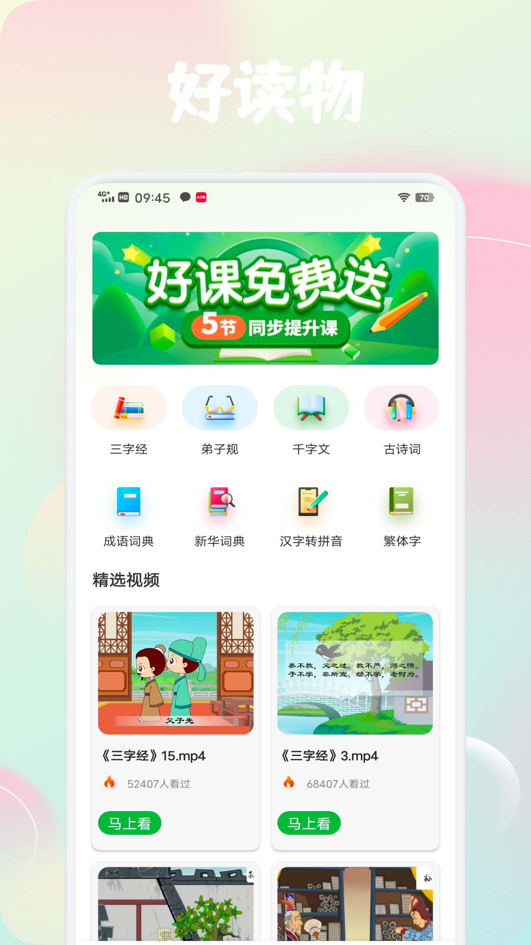 精彩截图-喜多好读物2026官方新版