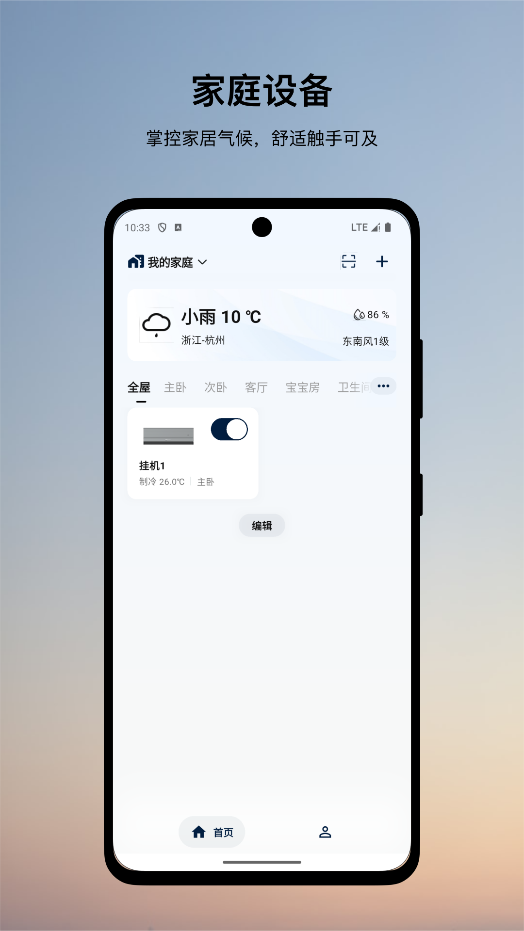 精彩截图-伊莱克斯空调2026官方新版