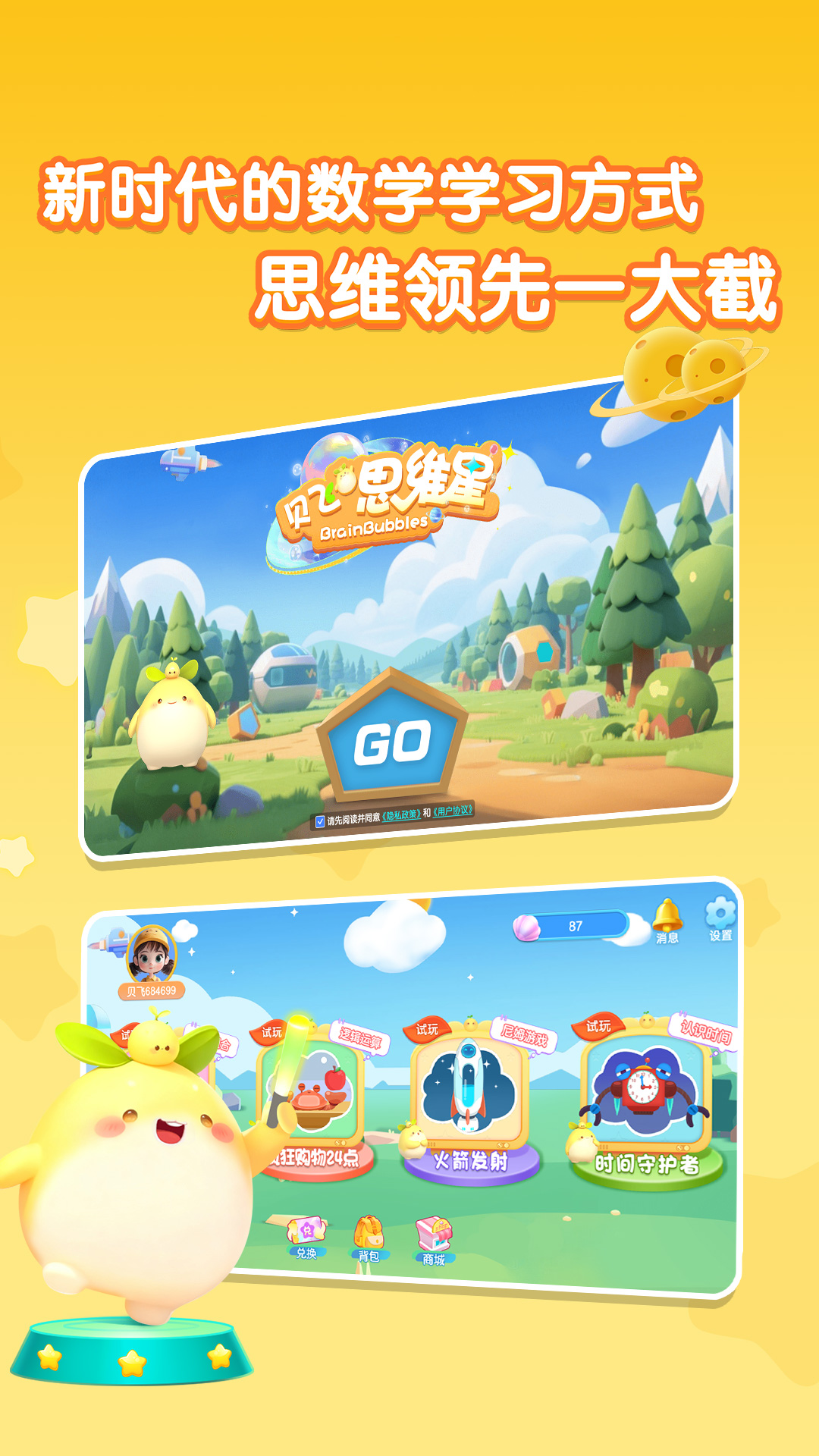 精彩截图-贝飞思维星2026官方新版