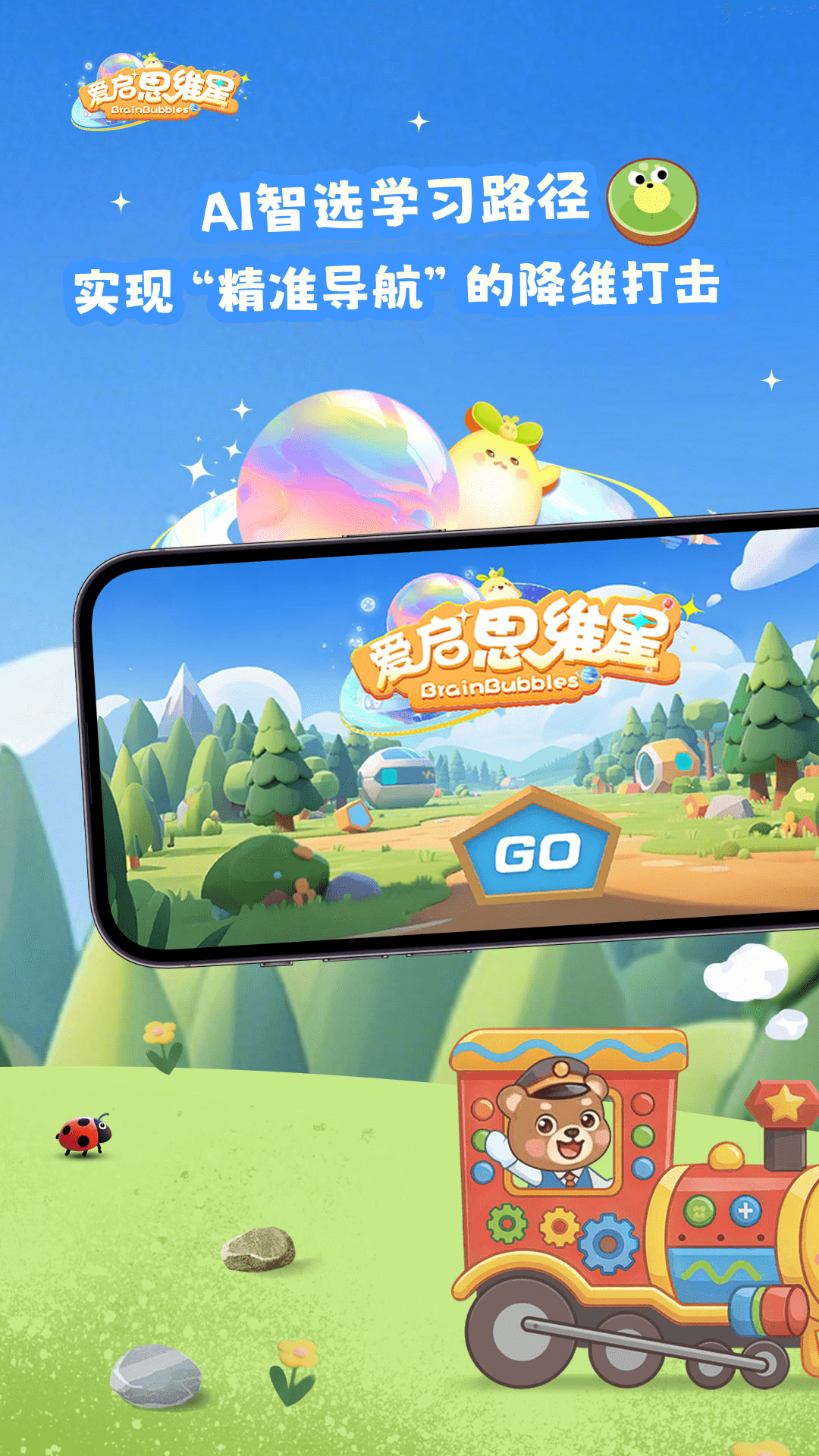 爱启思维星 截图 1