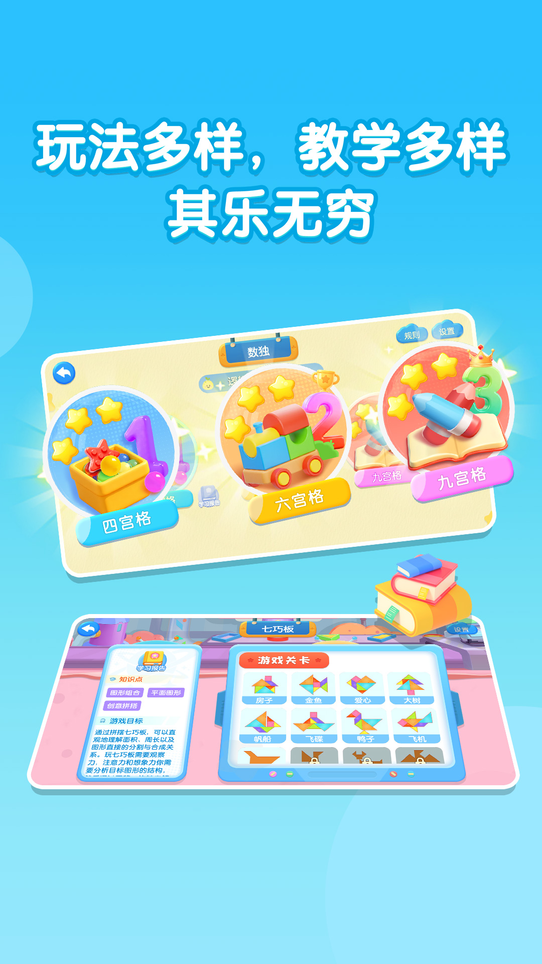 精彩截图-贝飞思维星2026官方新版