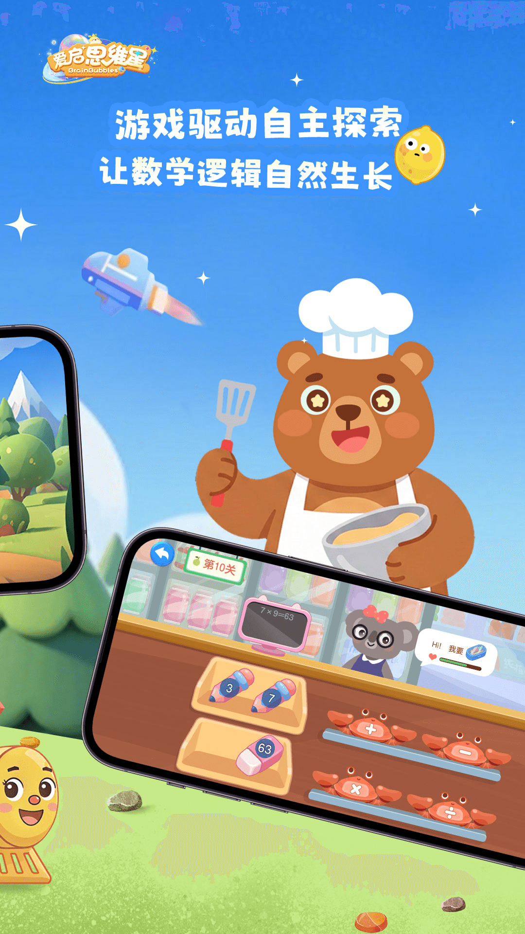 爱启思维星 截图 2