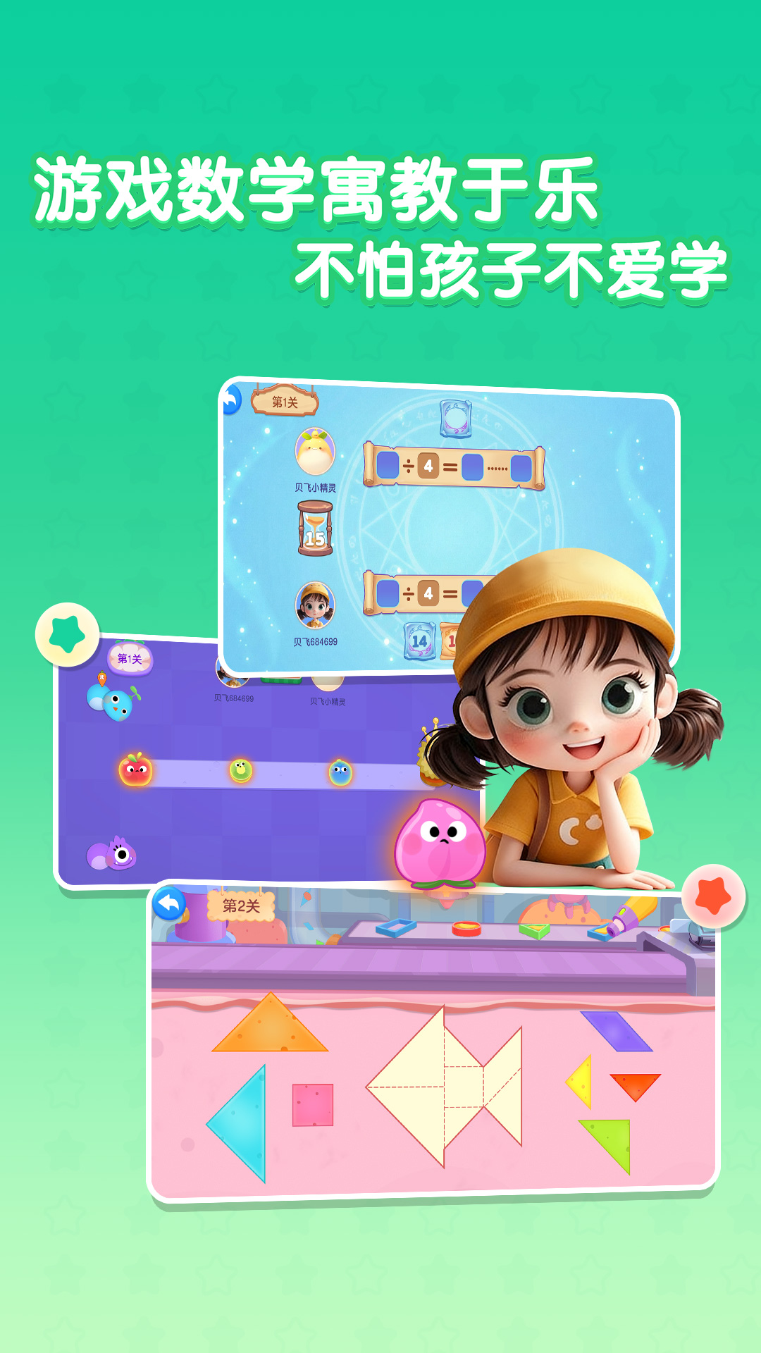 精彩截图-贝飞思维星2026官方新版