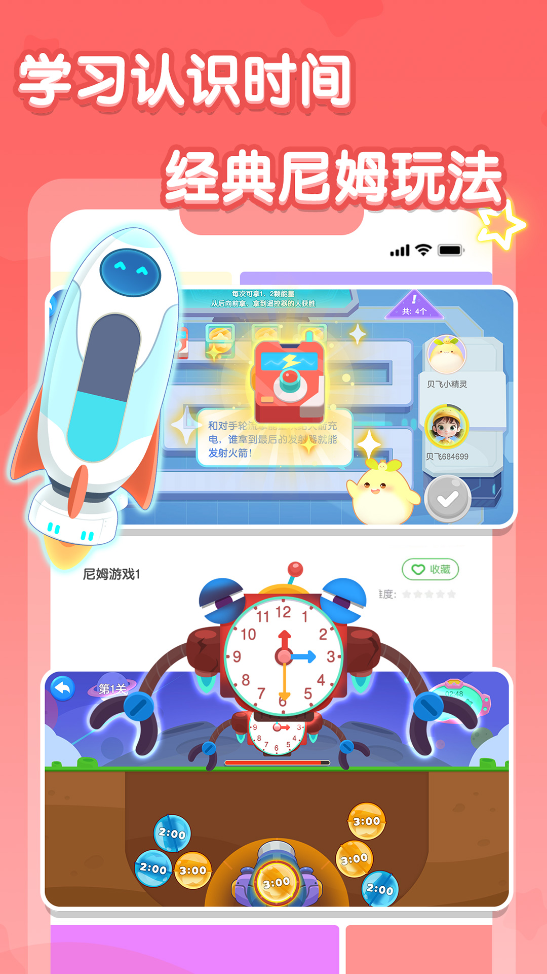 精彩截图-贝飞思维星2026官方新版