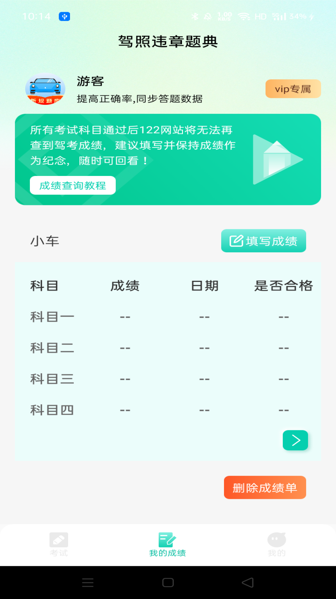 精彩截图-驾照违章题典2026官方新版