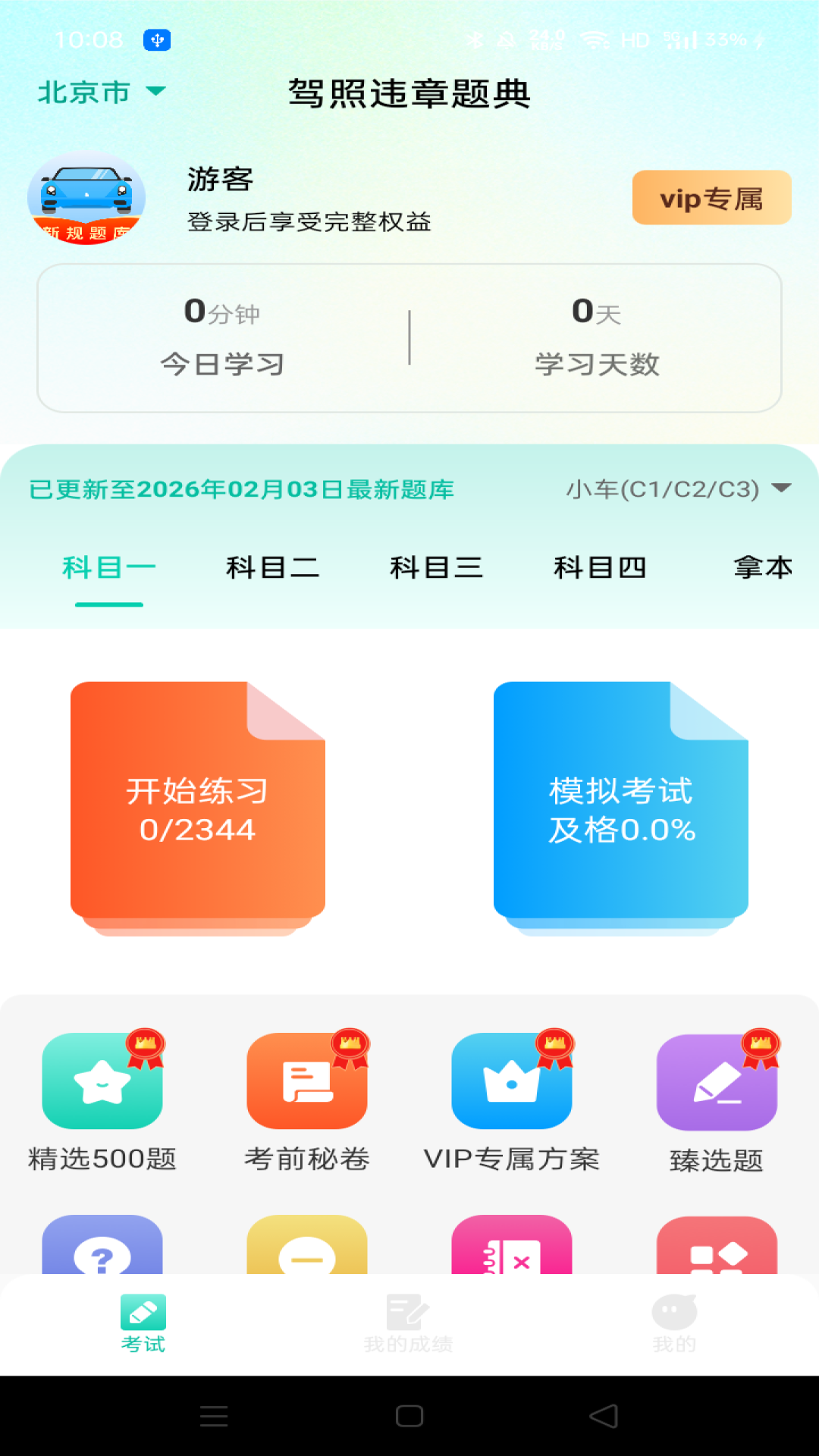 精彩截图-驾照违章题典2026官方新版