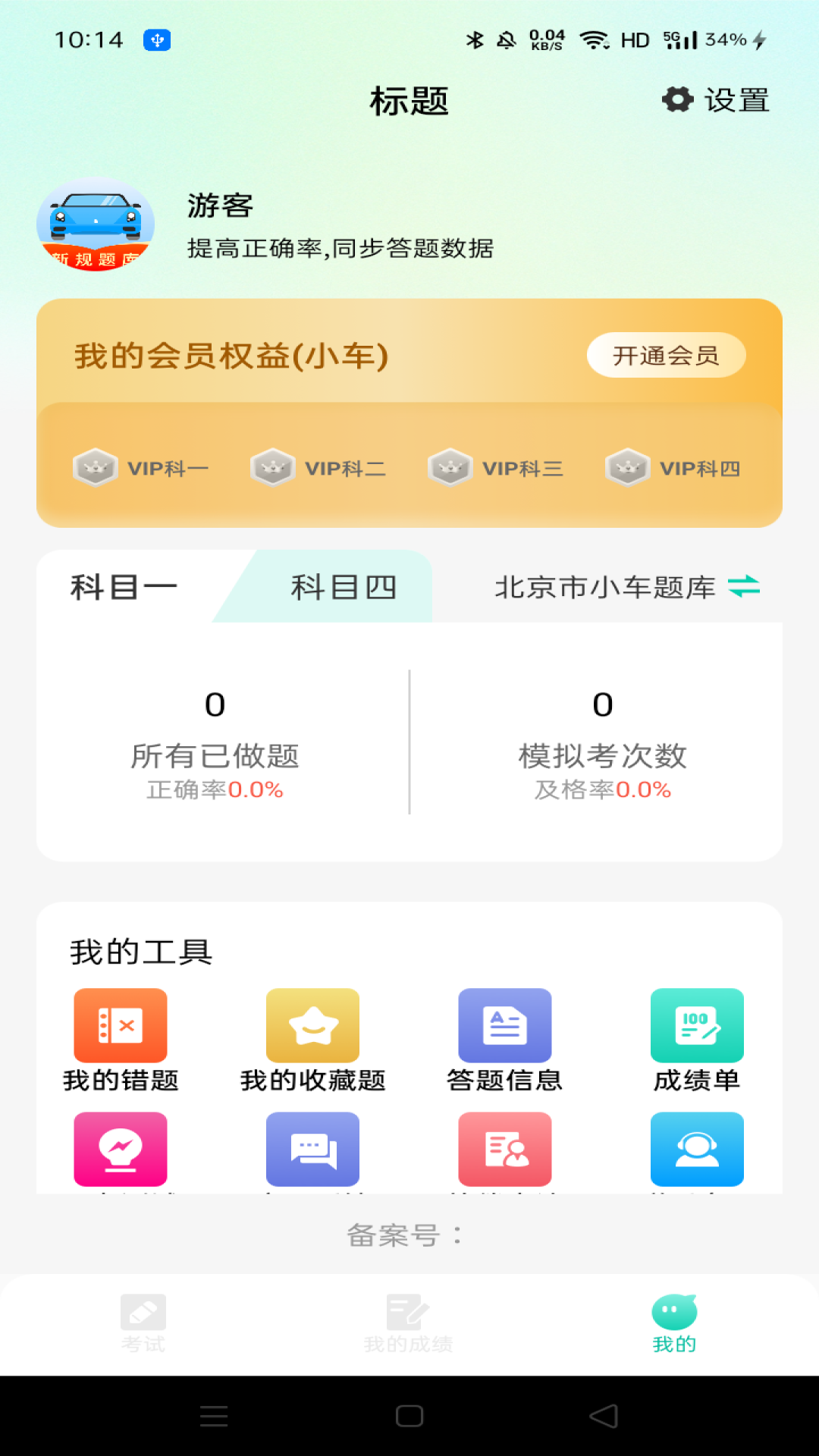 精彩截图-驾照违章题典2026官方新版
