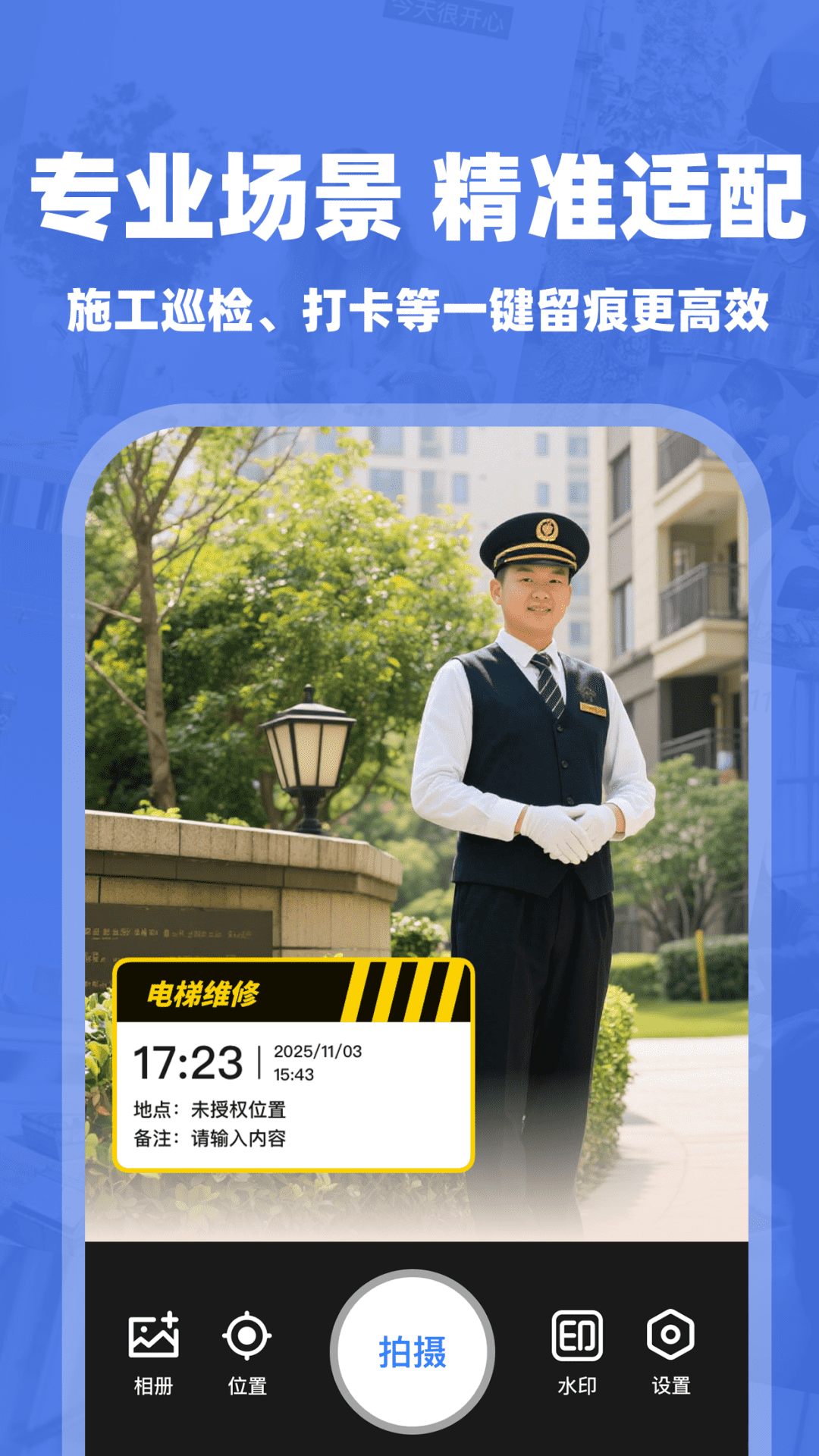 精彩截图-水印相机拍照打卡免费2026官方新版