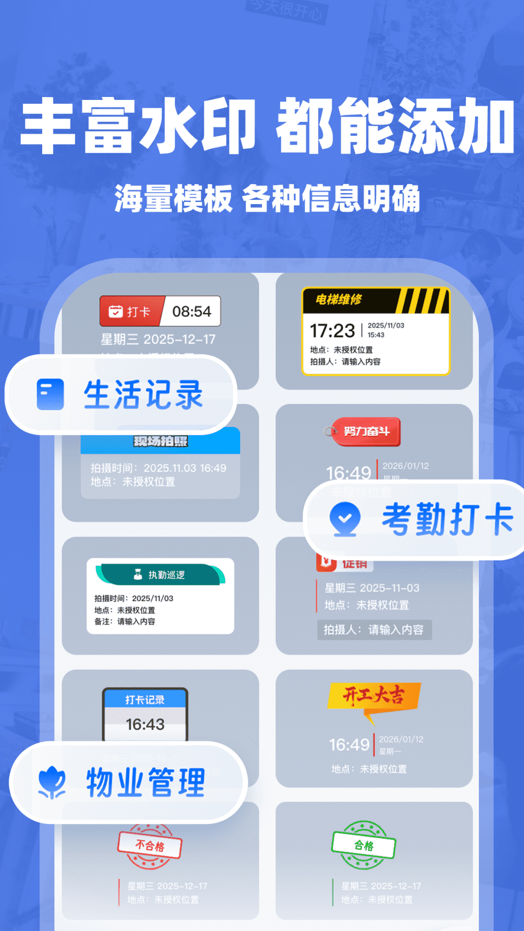 精彩截图-水印相机拍照打卡免费2026官方新版