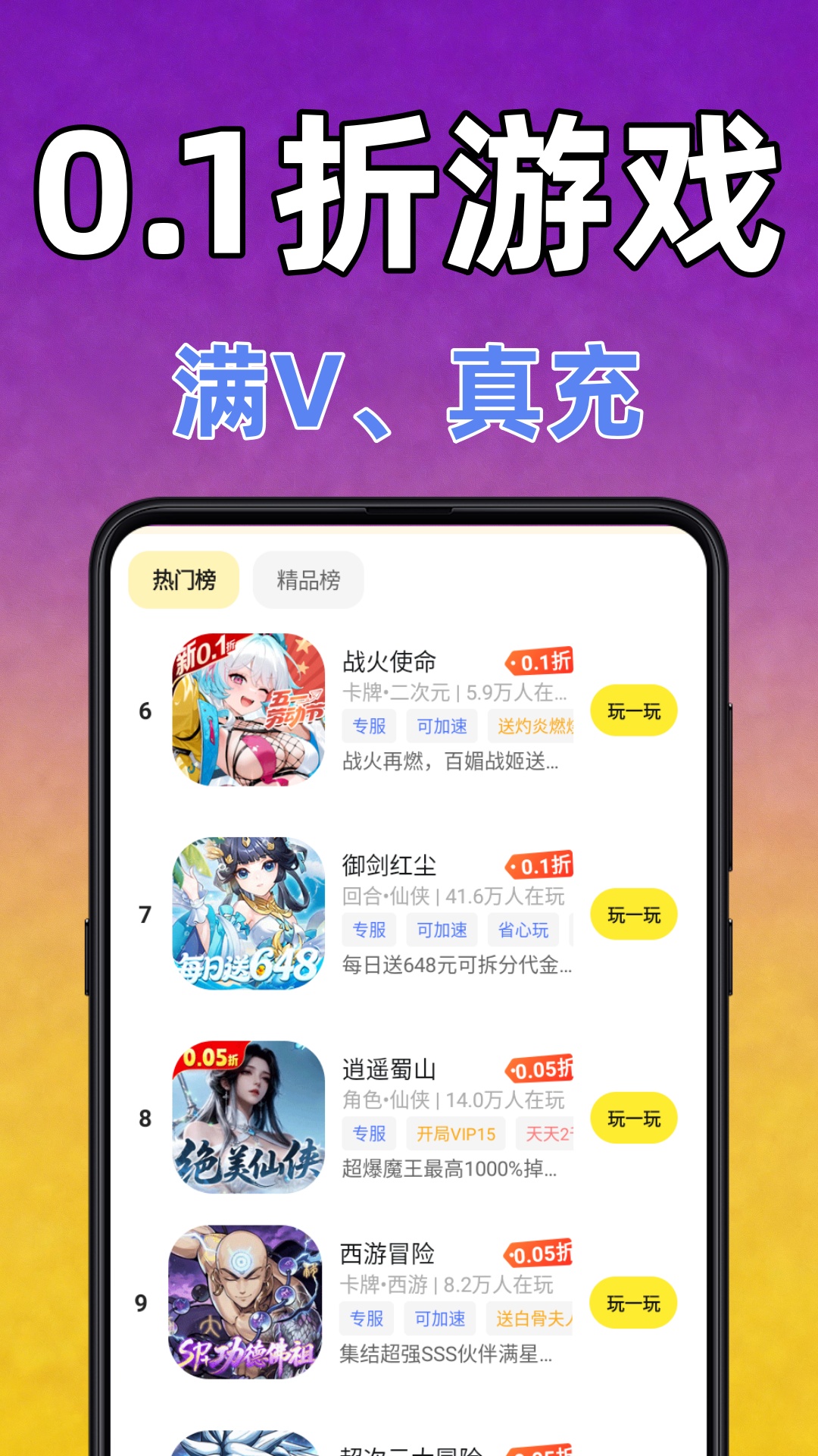 精彩截图-超级折扣游戏宝2026官方新版