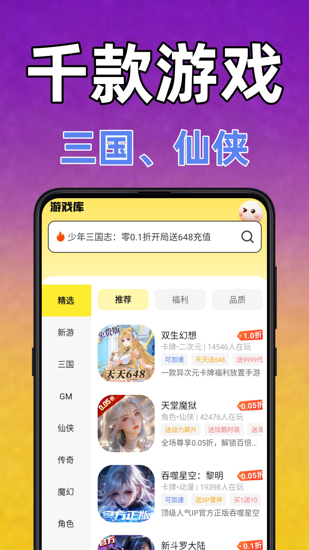 精彩截图-超级折扣游戏宝2026官方新版