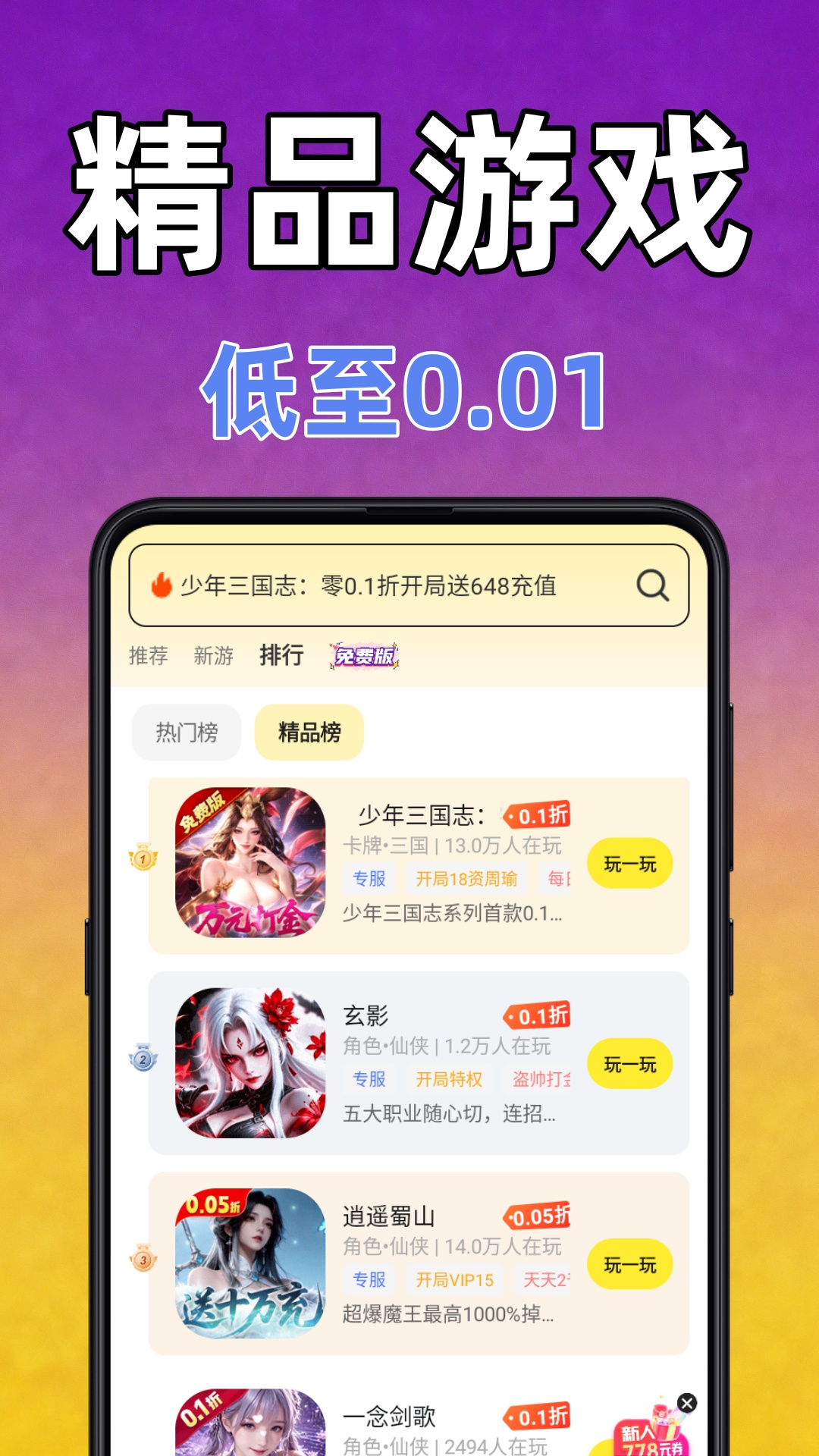 精彩截图-超级折扣游戏宝2026官方新版