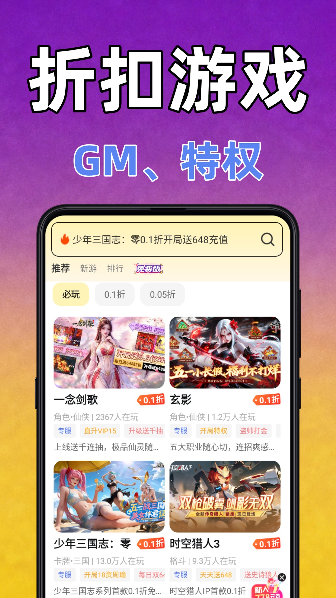 精彩截图-超级折扣游戏宝2026官方新版