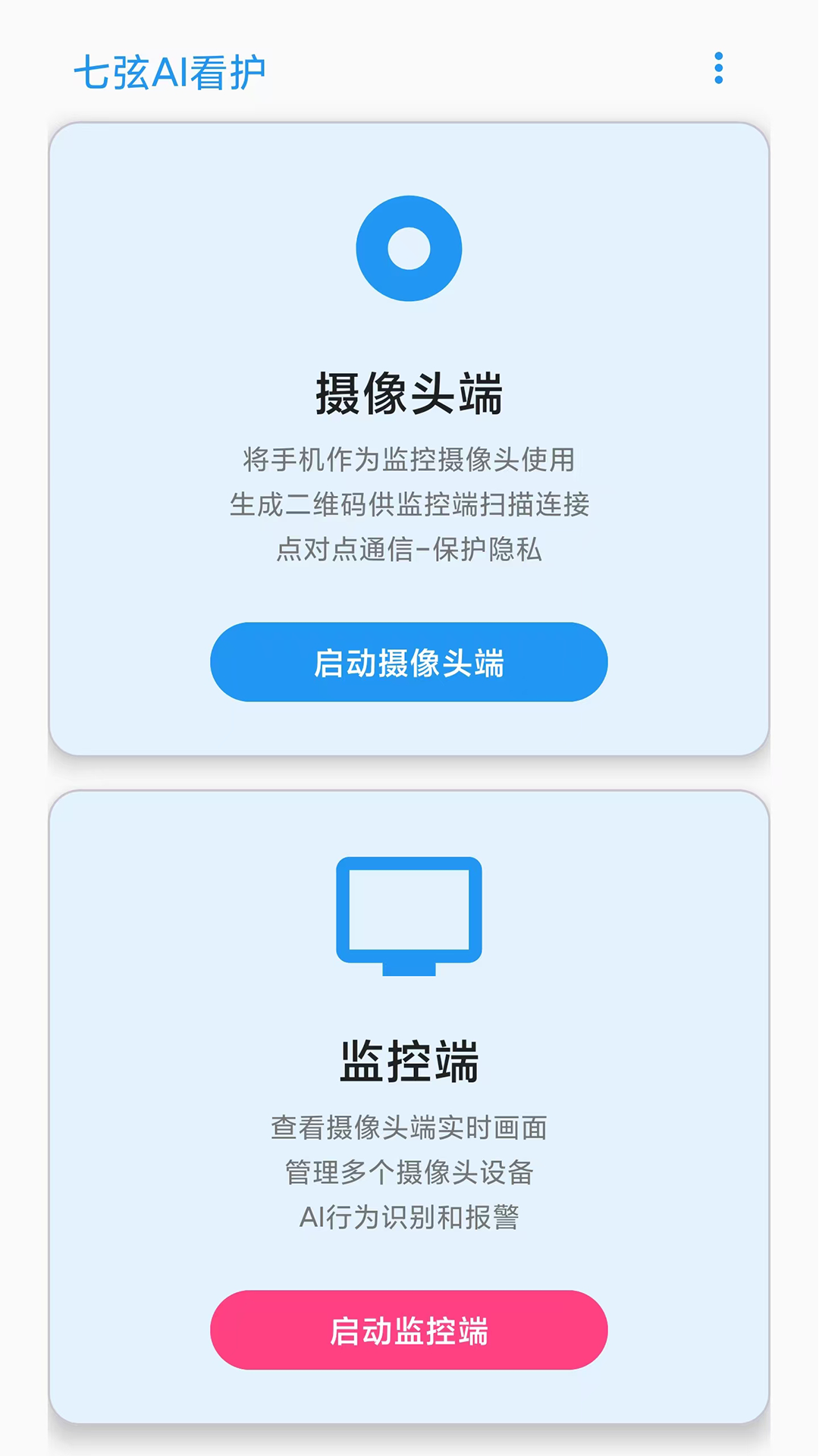 精彩截图-七弦AI看护2026官方新版