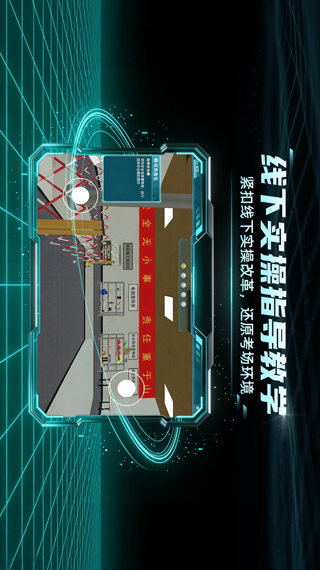 精彩截图-特种作业实景模拟练习系统2026官方新版