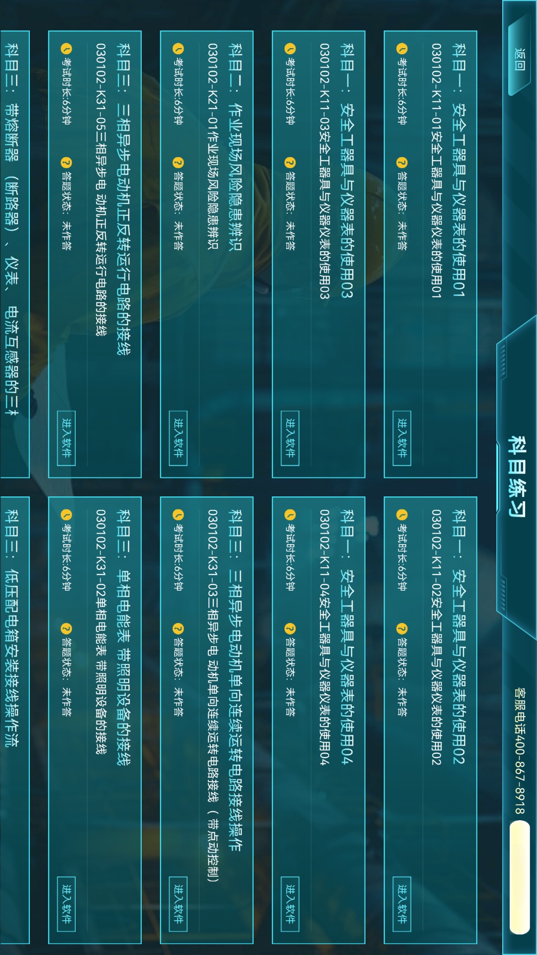 精彩截图-特种作业实景模拟练习系统2026官方新版