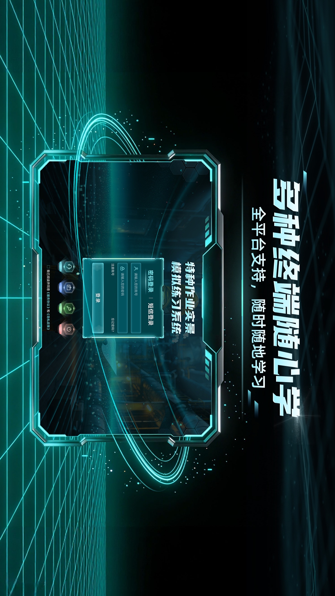 精彩截图-特种作业实景模拟练习系统2026官方新版