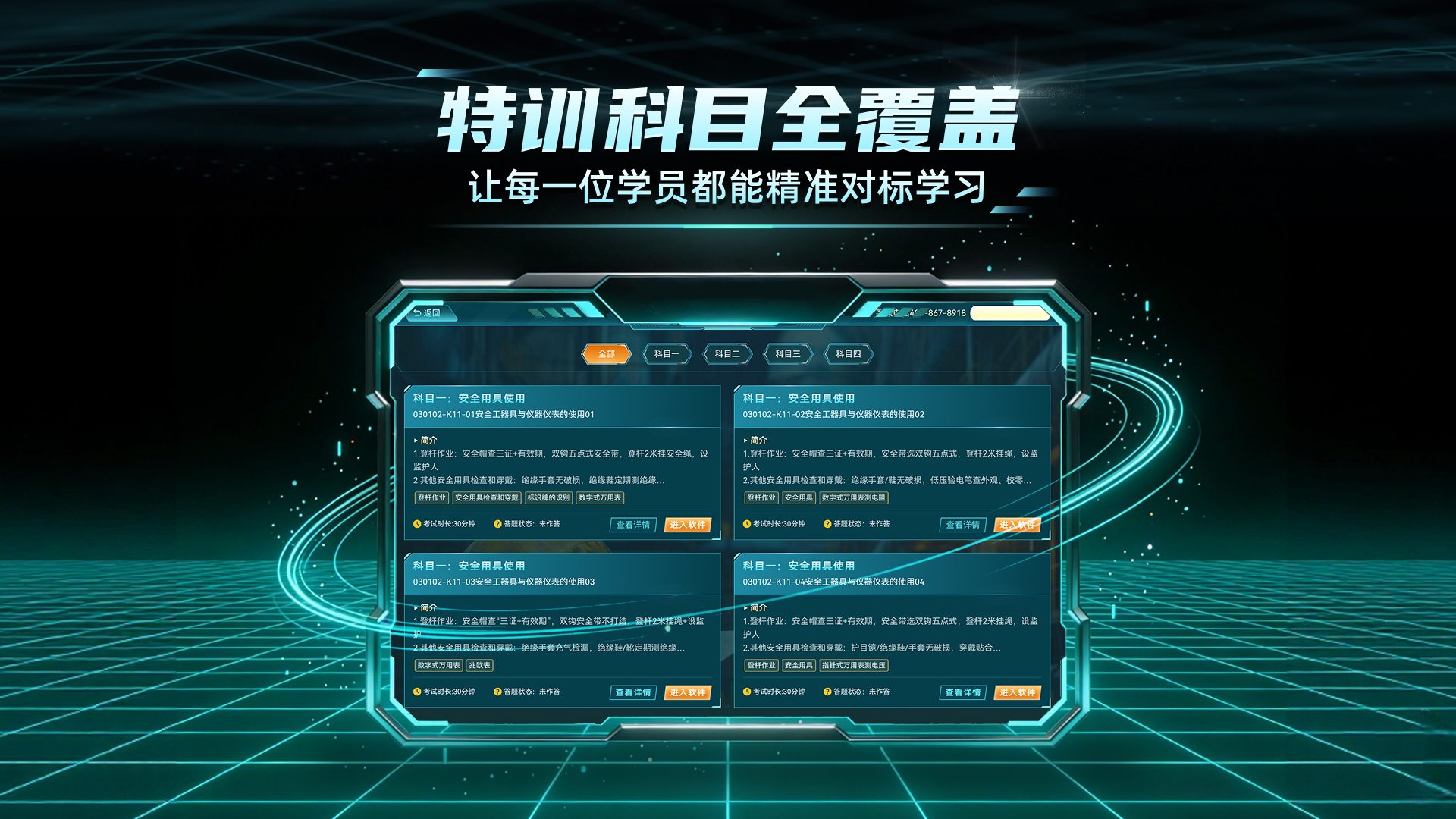 精彩截图-特种作业实景模拟练习系统2026官方新版
