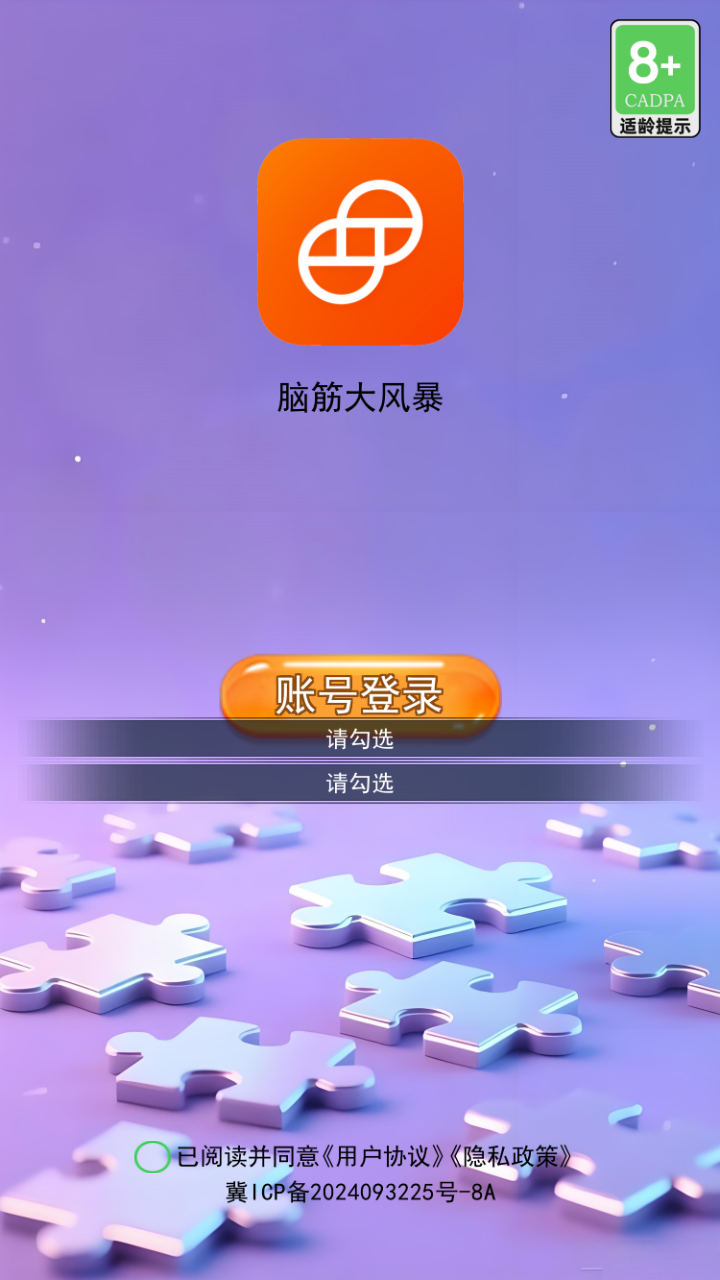 精彩截图-脑筋大风暴2026官方新版