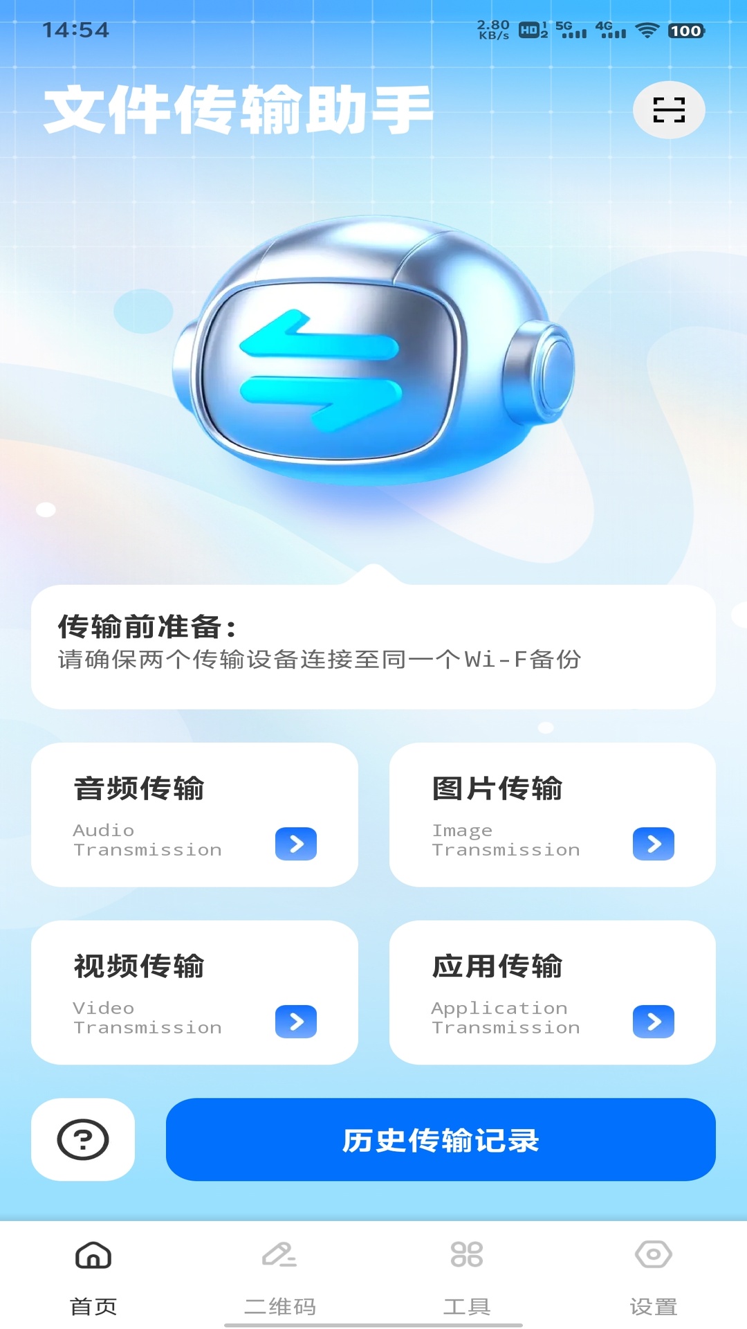 精彩截图-安卓转 iOS2026官方新版