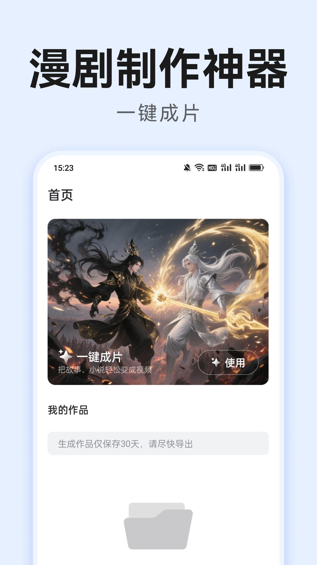 精彩截图-AI漫剧神器2026官方新版