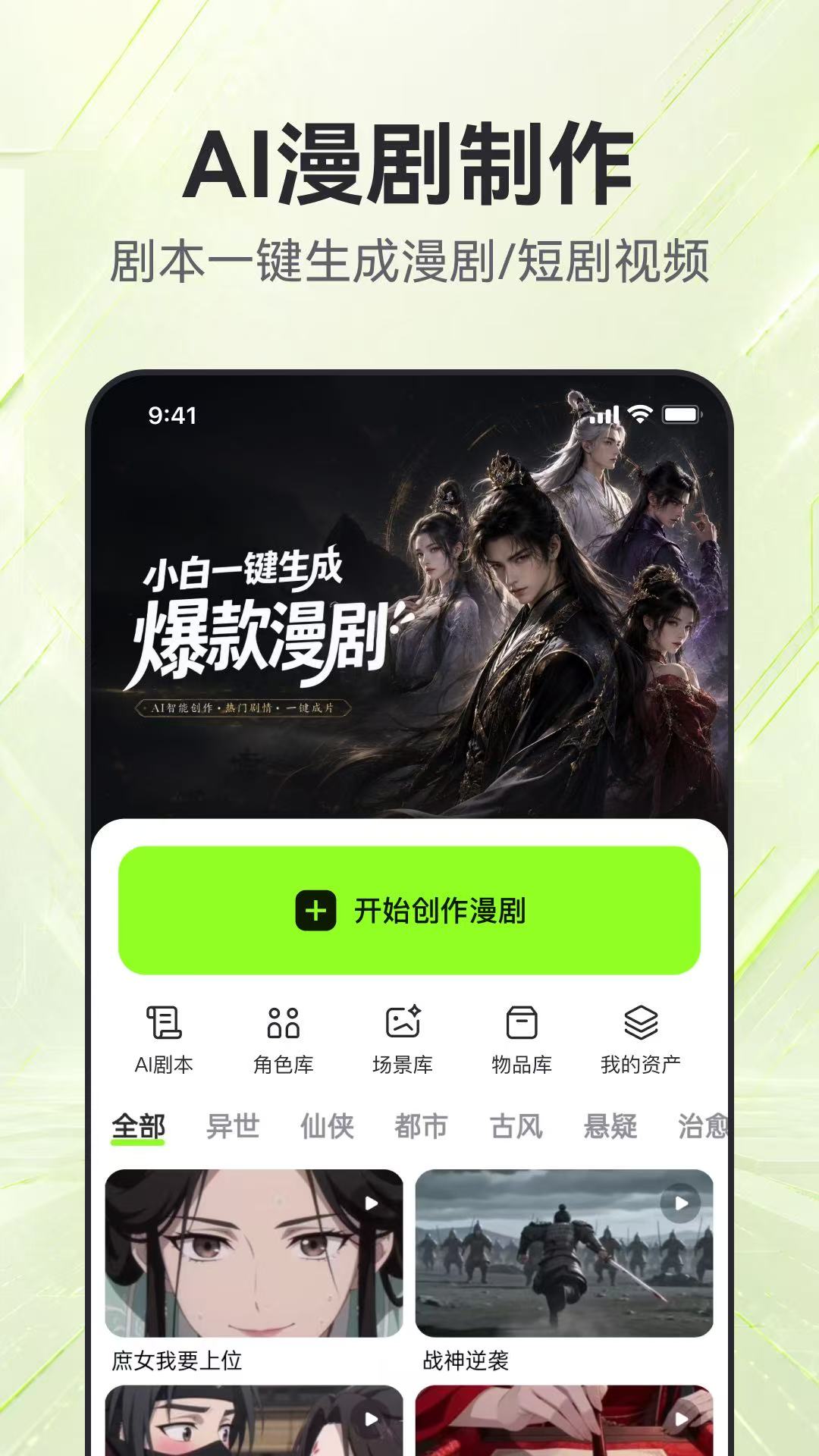 精彩截图-AI漫剧神器2026官方新版