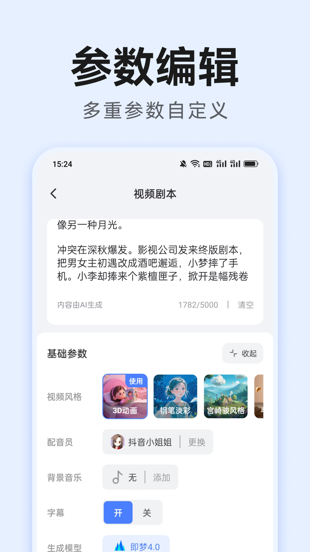 精彩截图-AI漫剧神器2026官方新版