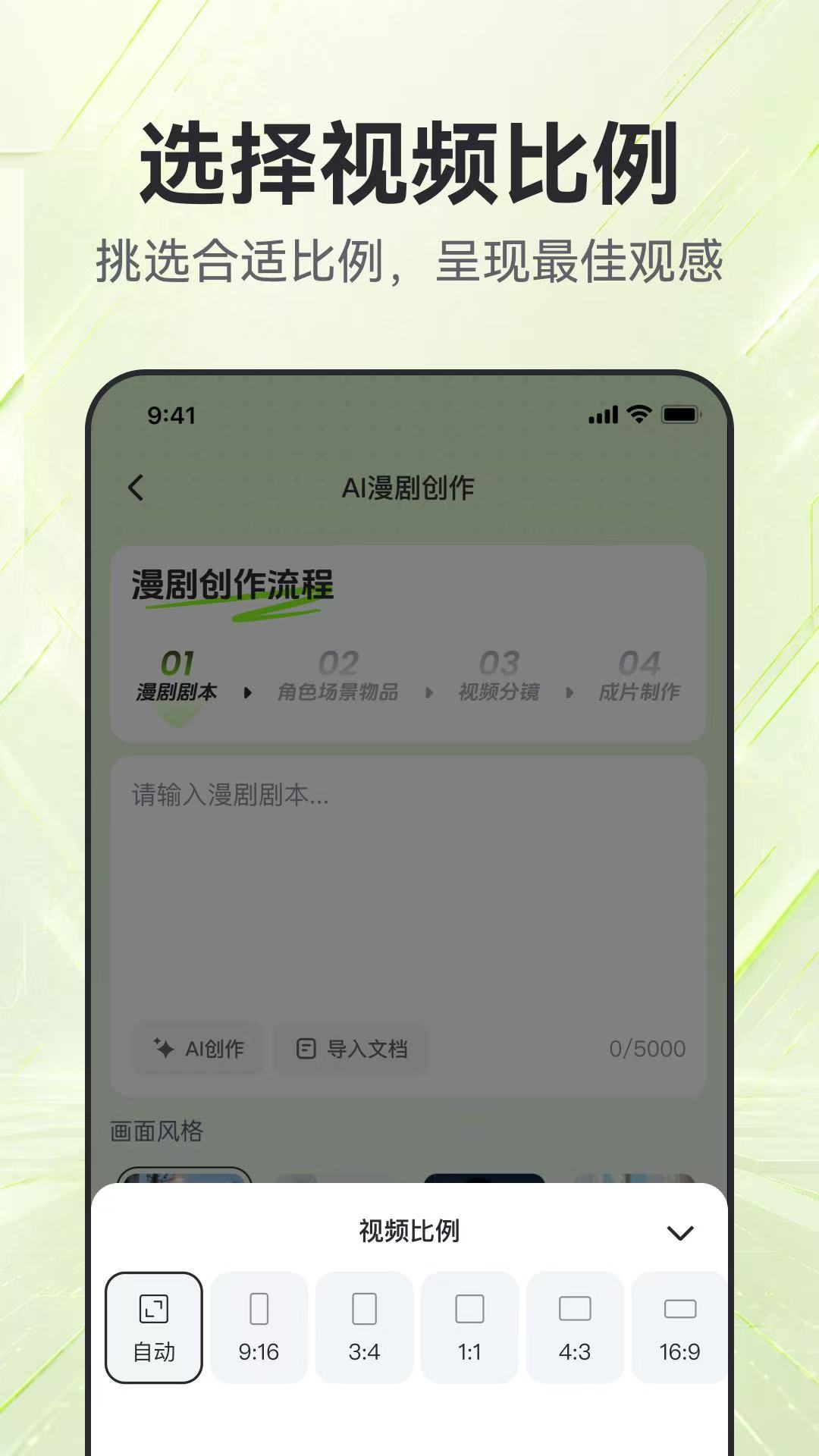 精彩截图-AI漫剧神器2026官方新版