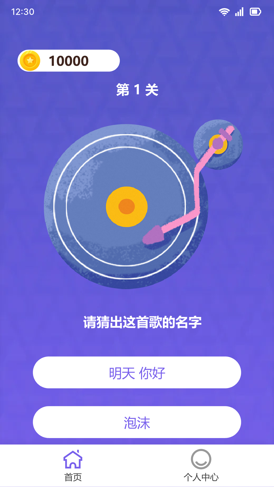 精彩截图-猜歌大师2026官方新版