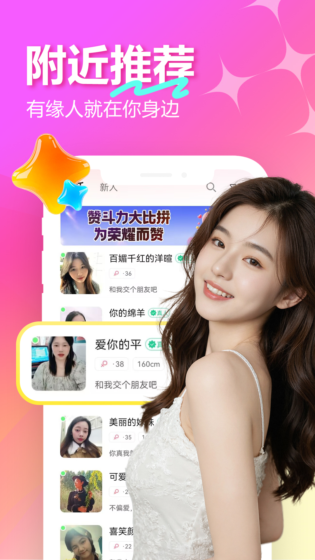 精彩截图-附近佳缘2026官方新版