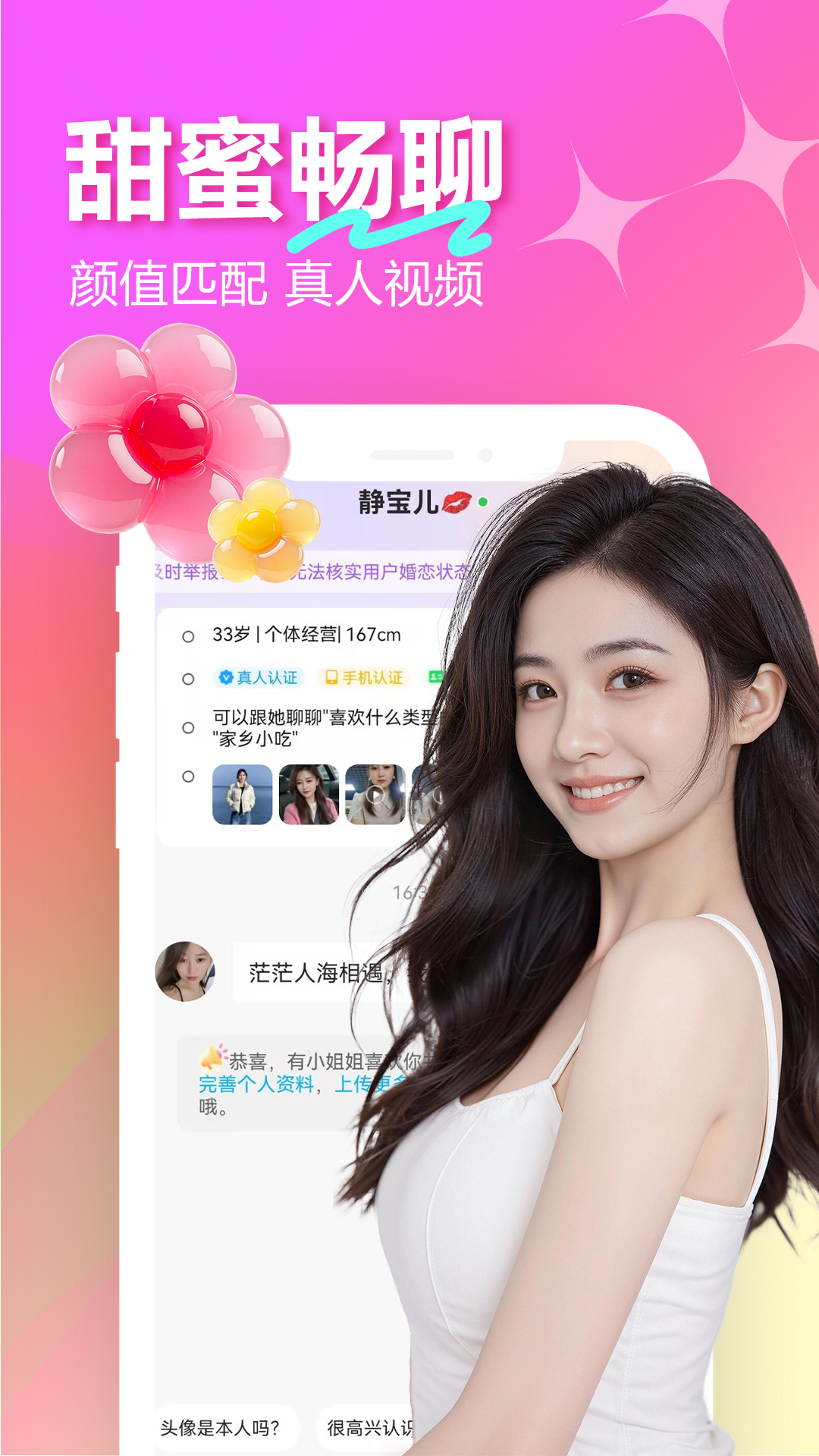 精彩截图-附近佳缘2026官方新版