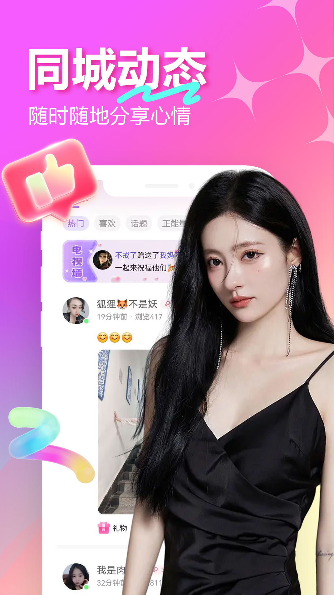 精彩截图-附近佳缘2026官方新版