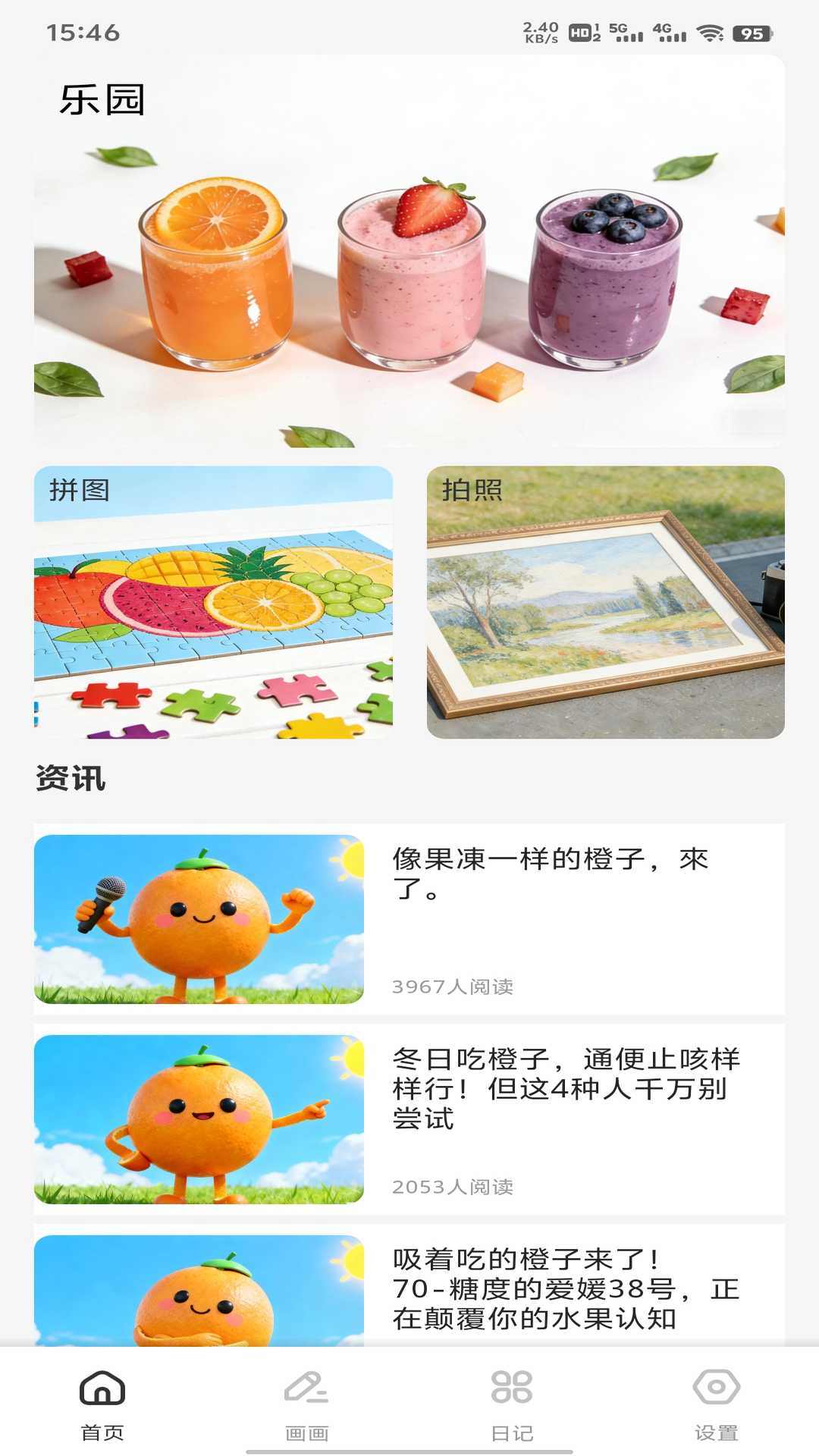 精彩截图-我爱喝果汁+2026官方新版